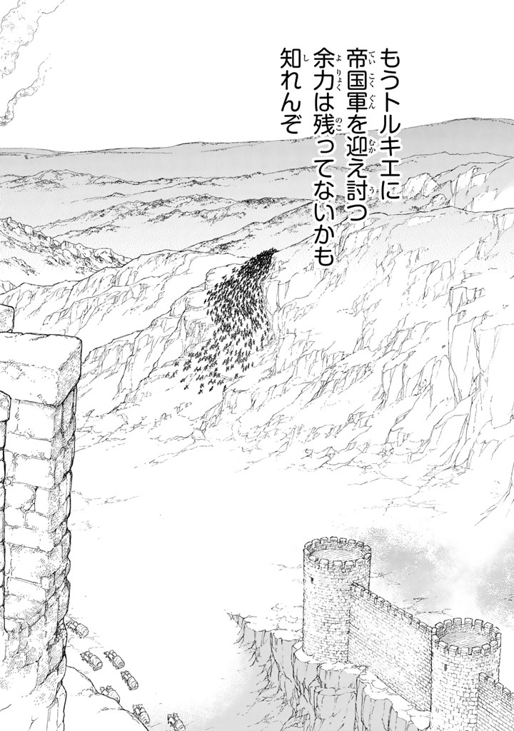Shoukoku no Altair - Chapter 106 - Page 6