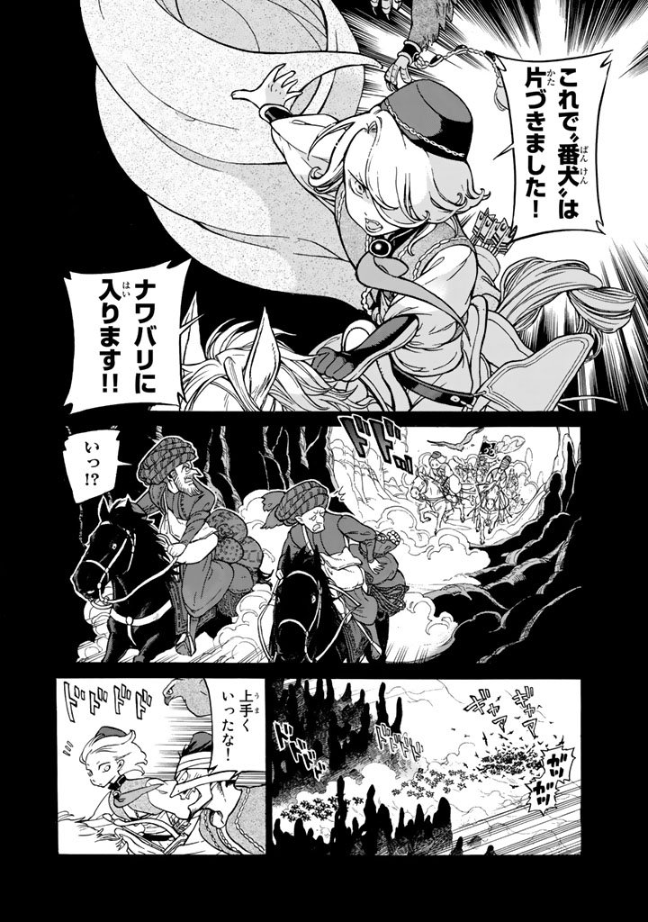 Shoukoku no Altair - Chapter 106 - Page 60