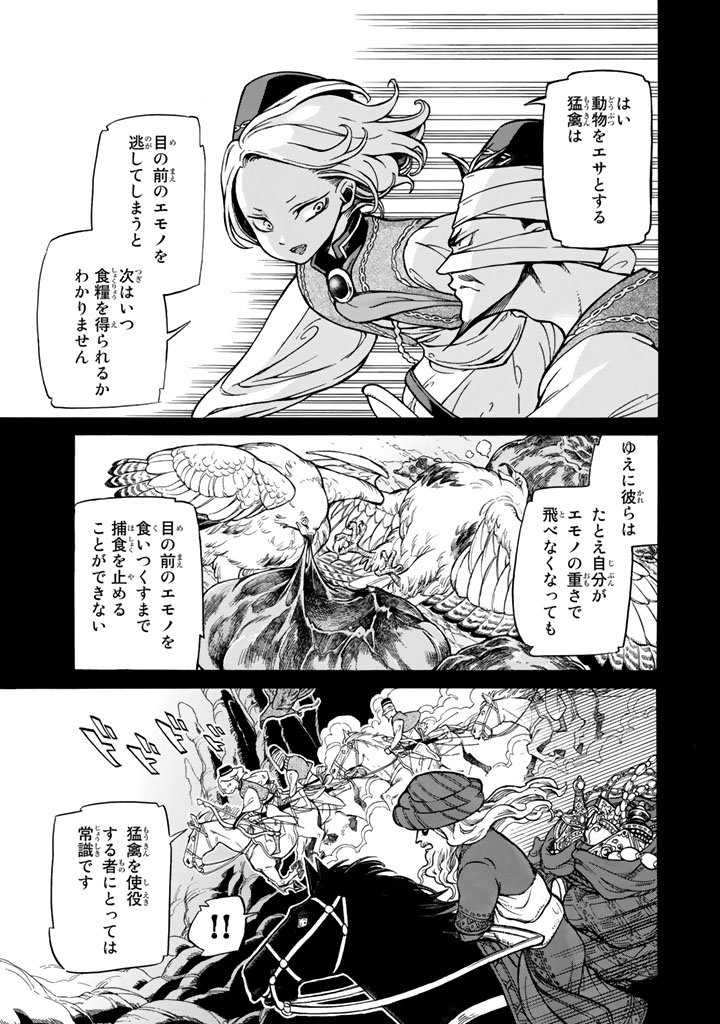 Shoukoku no Altair - Chapter 106 - Page 61