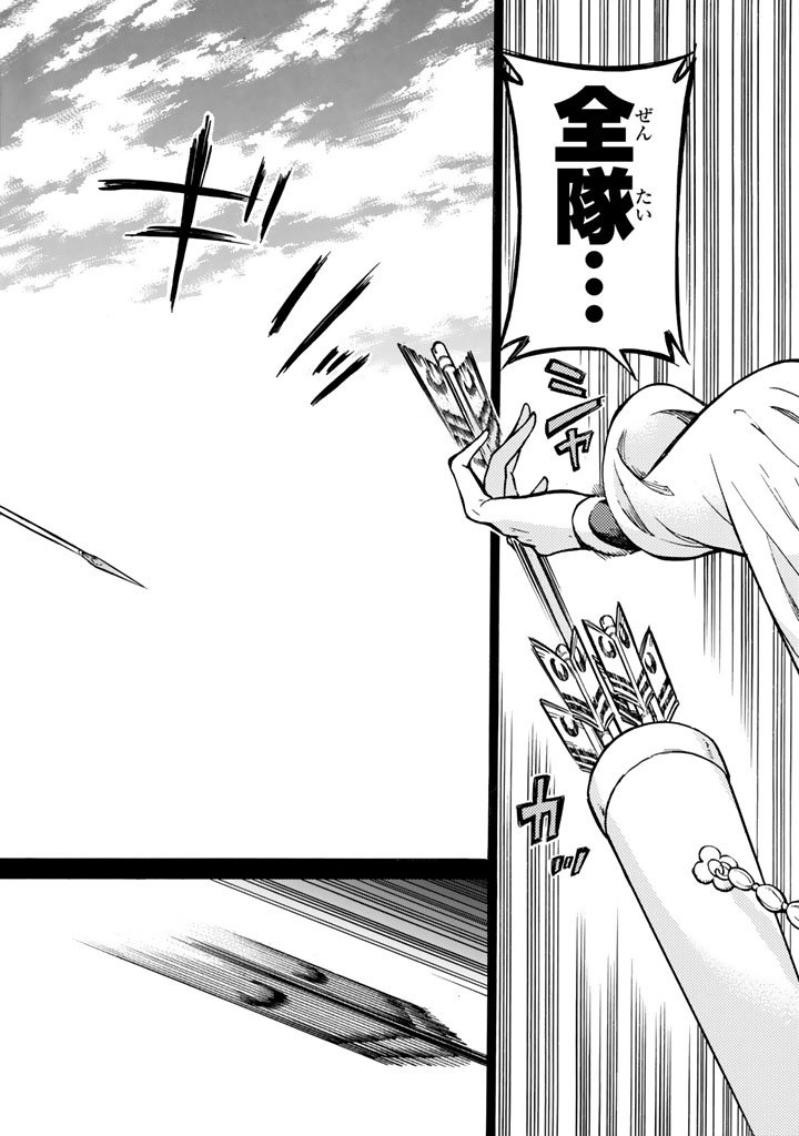 Shoukoku no Altair - Chapter 106 - Page 62