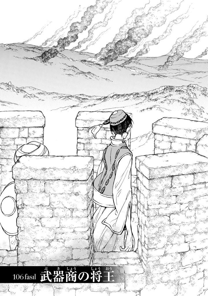Shoukoku no Altair - Chapter 106 - Page 7