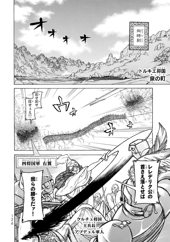 Shoukoku no Altair - Chapter 106 - Page 8