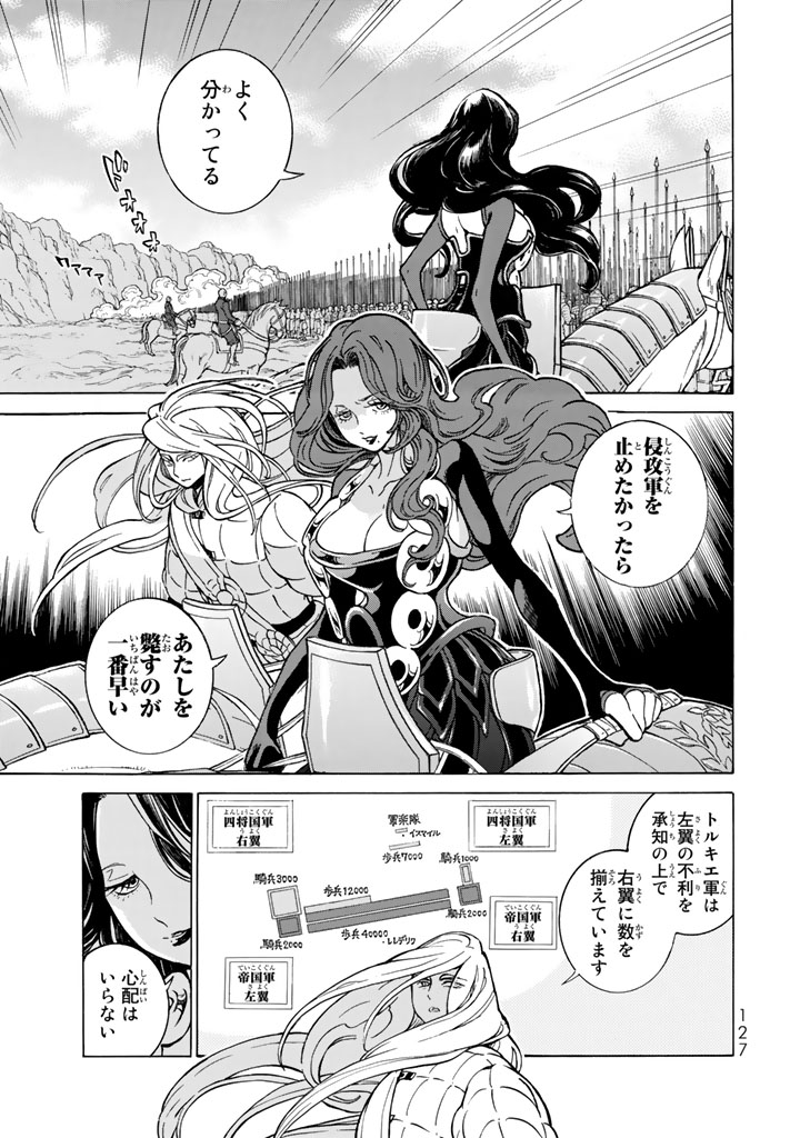 Shoukoku no Altair - Chapter 106 - Page 9
