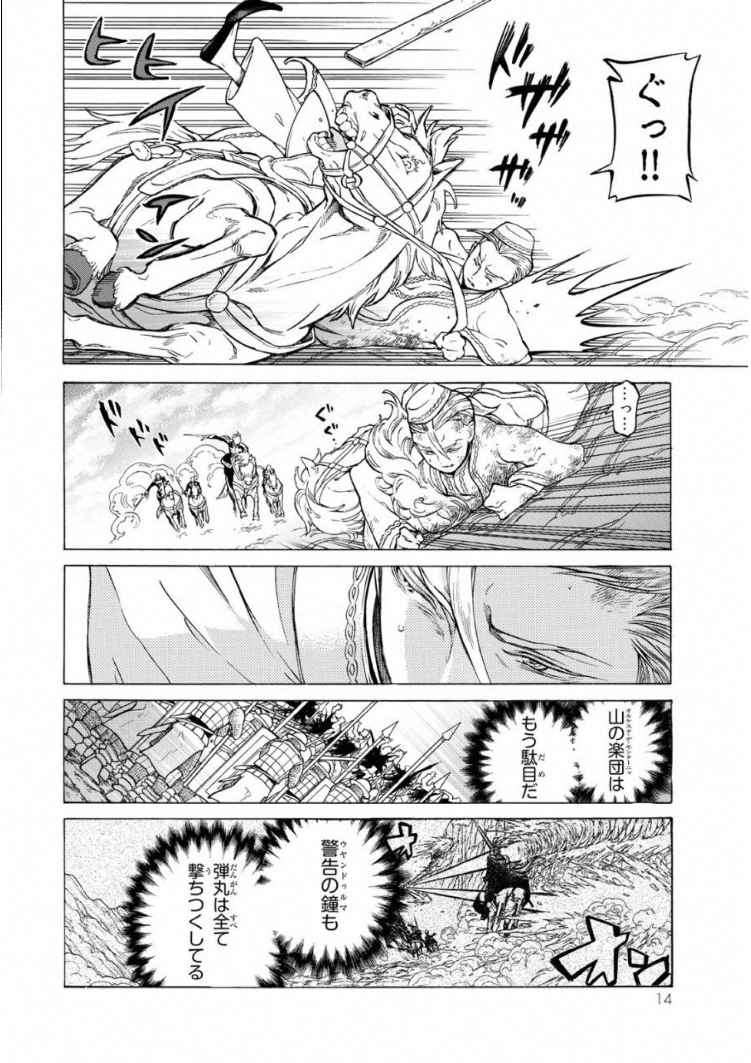 Shoukoku no Altair - Chapter 107 - Page 10
