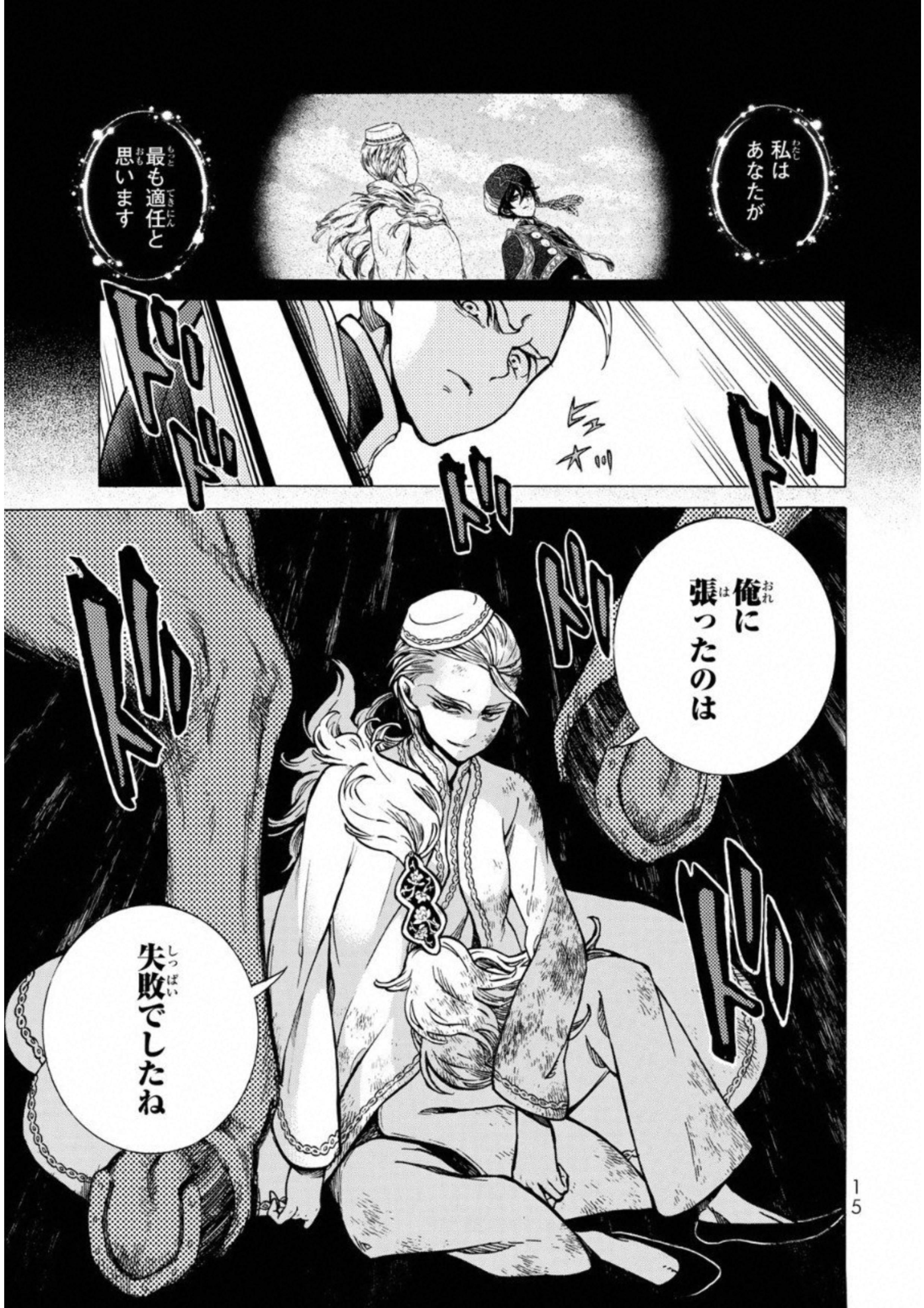 Shoukoku no Altair - Chapter 107 - Page 11