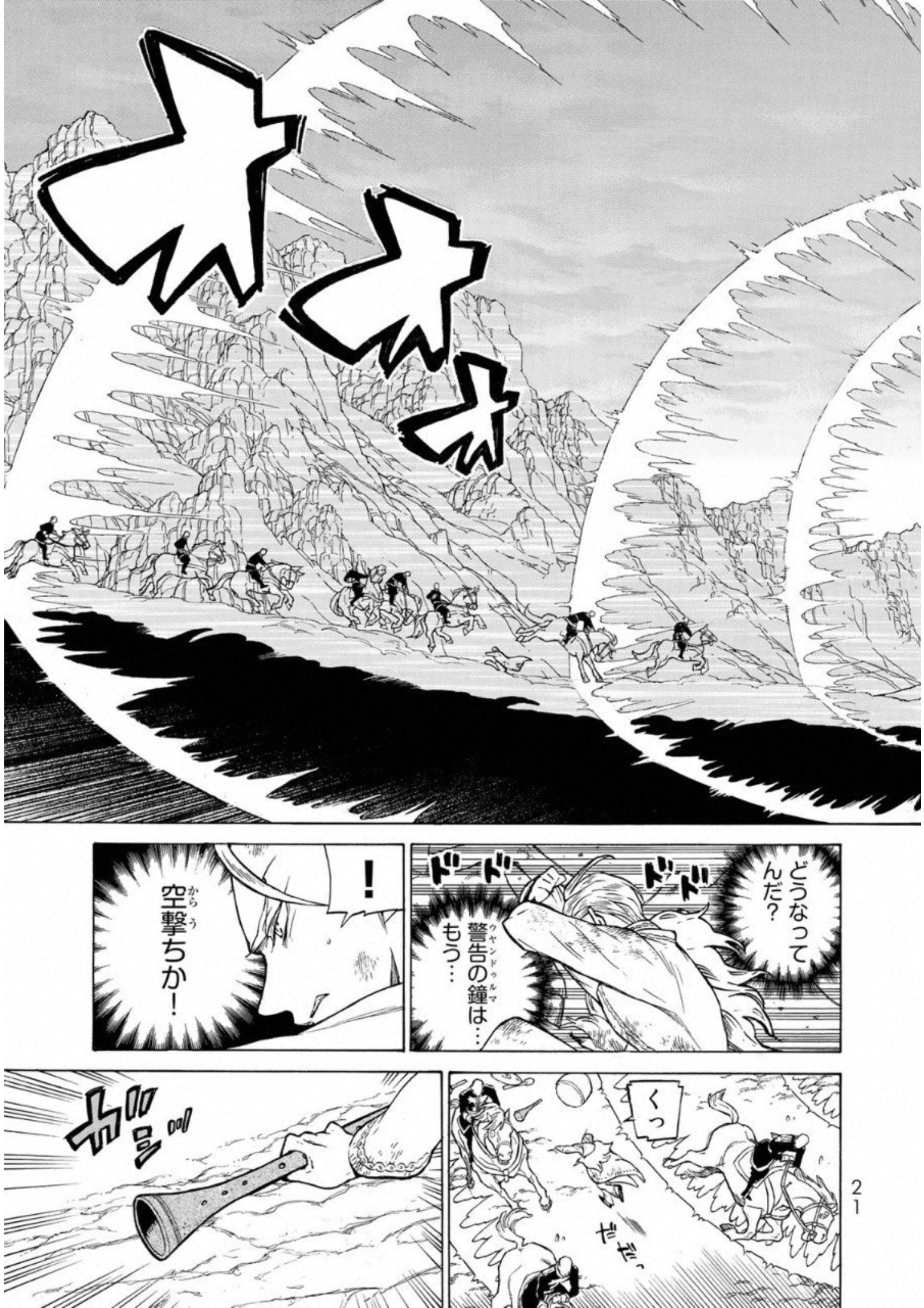 Shoukoku no Altair - Chapter 107 - Page 17