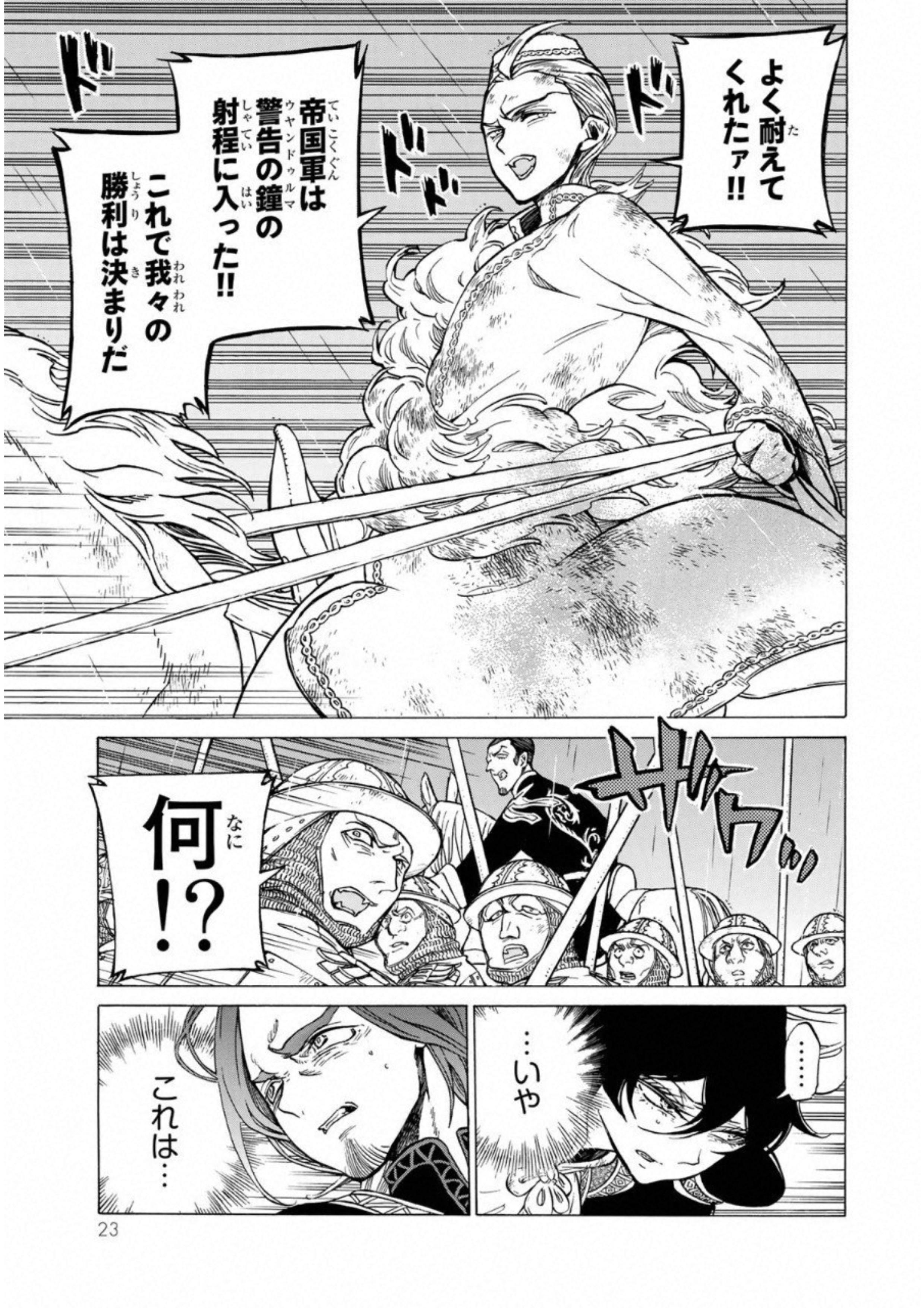 Shoukoku no Altair - Chapter 107 - Page 19