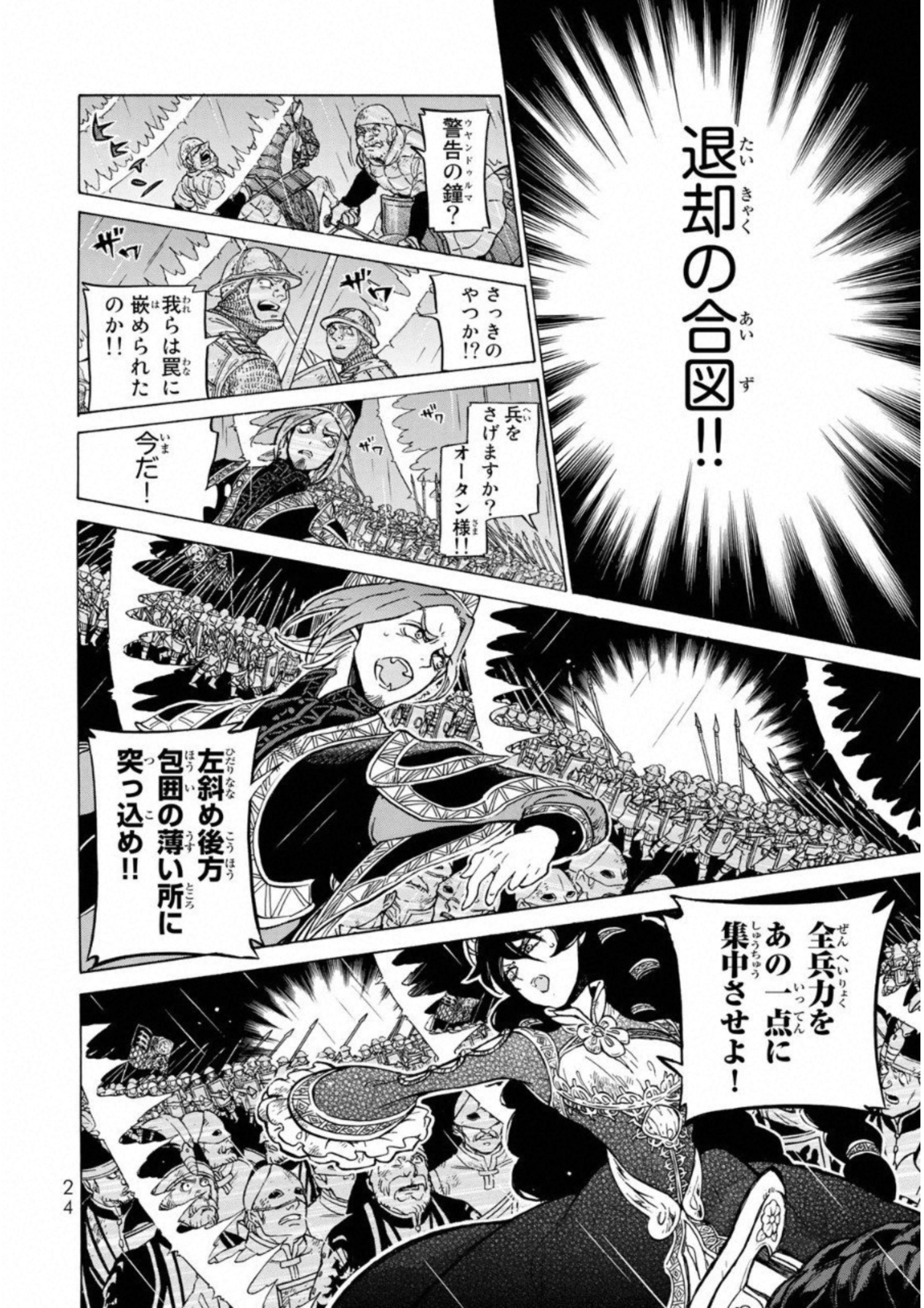 Shoukoku no Altair - Chapter 107 - Page 20