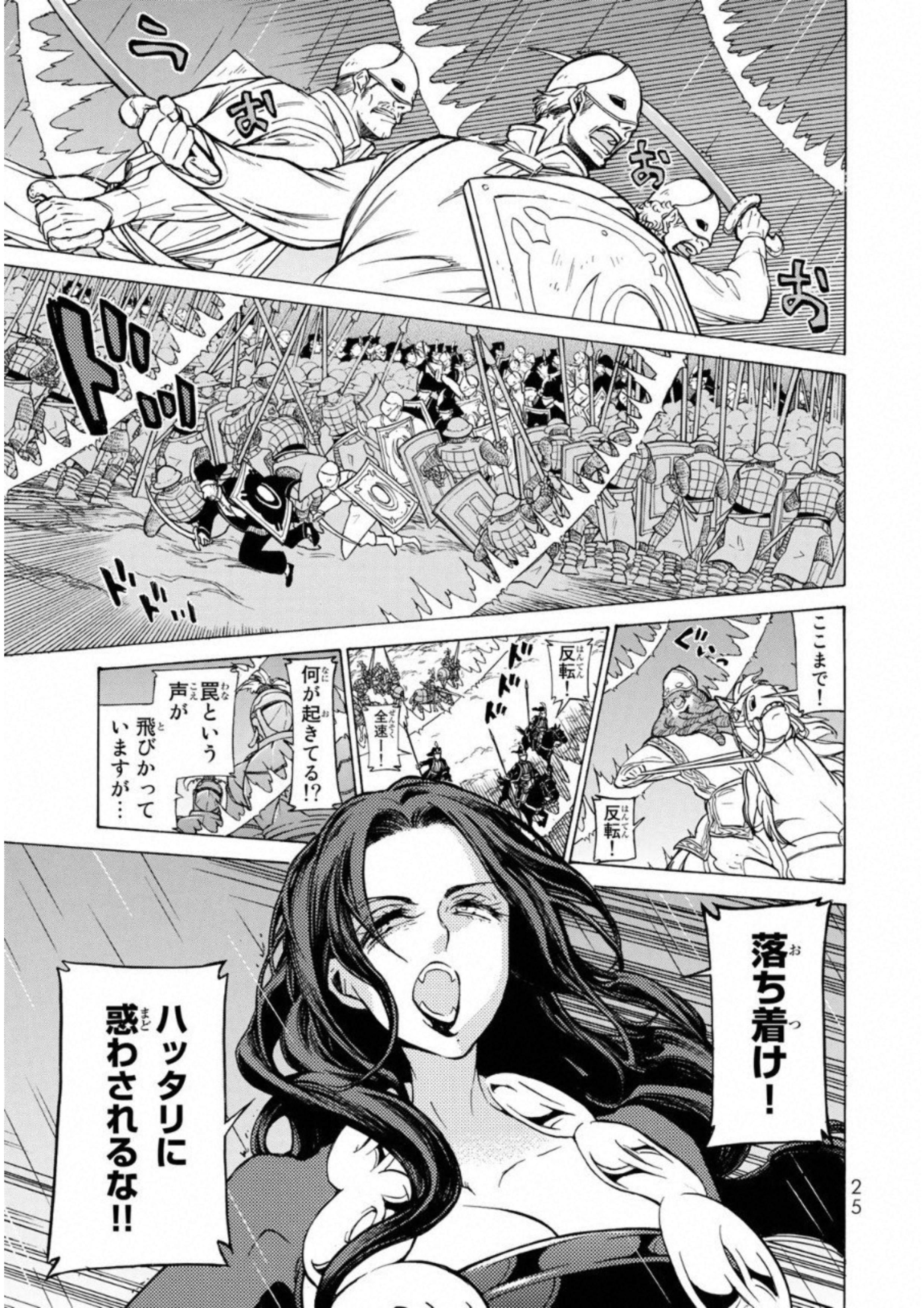 Shoukoku no Altair - Chapter 107 - Page 21