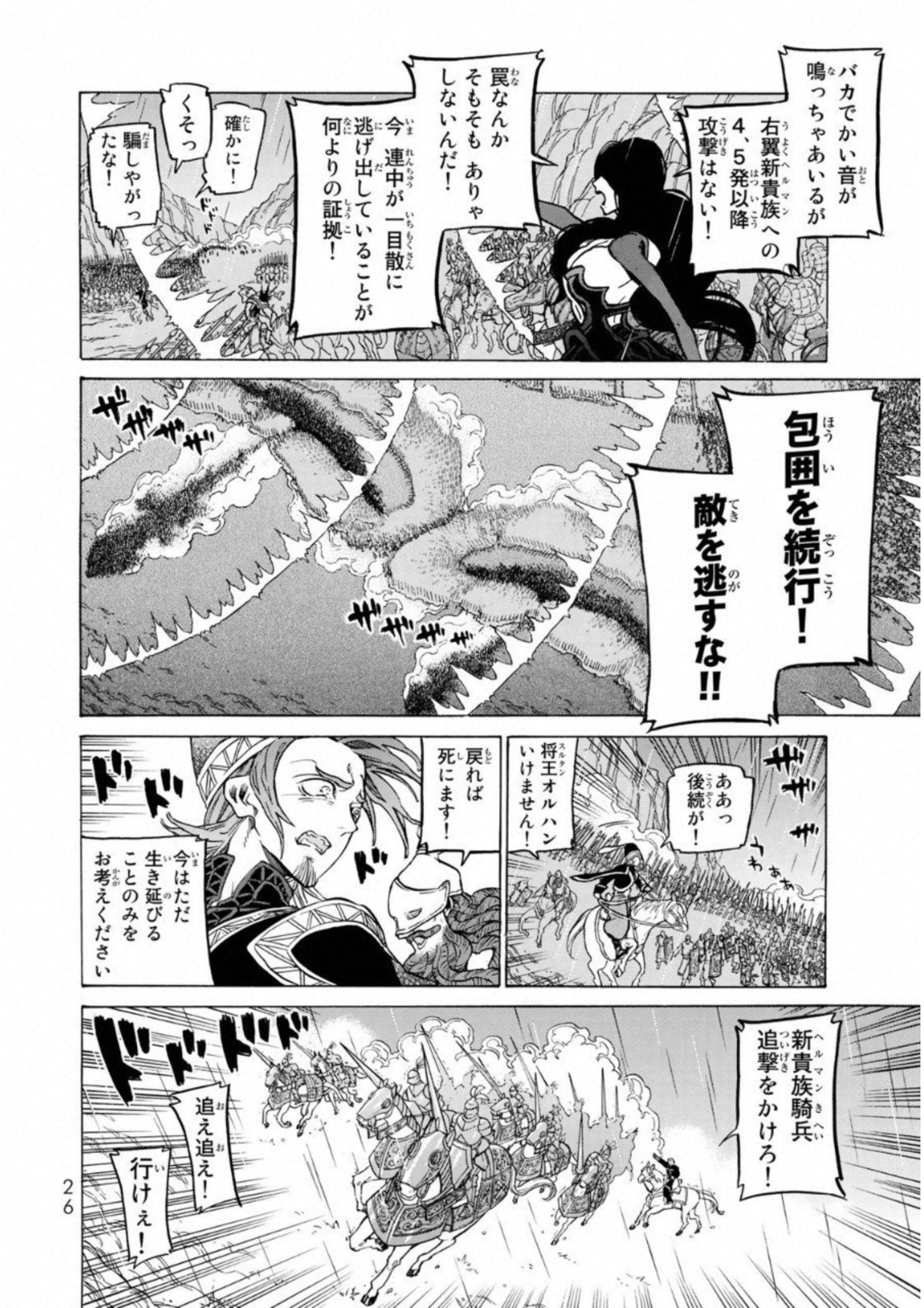 Shoukoku no Altair - Chapter 107 - Page 22