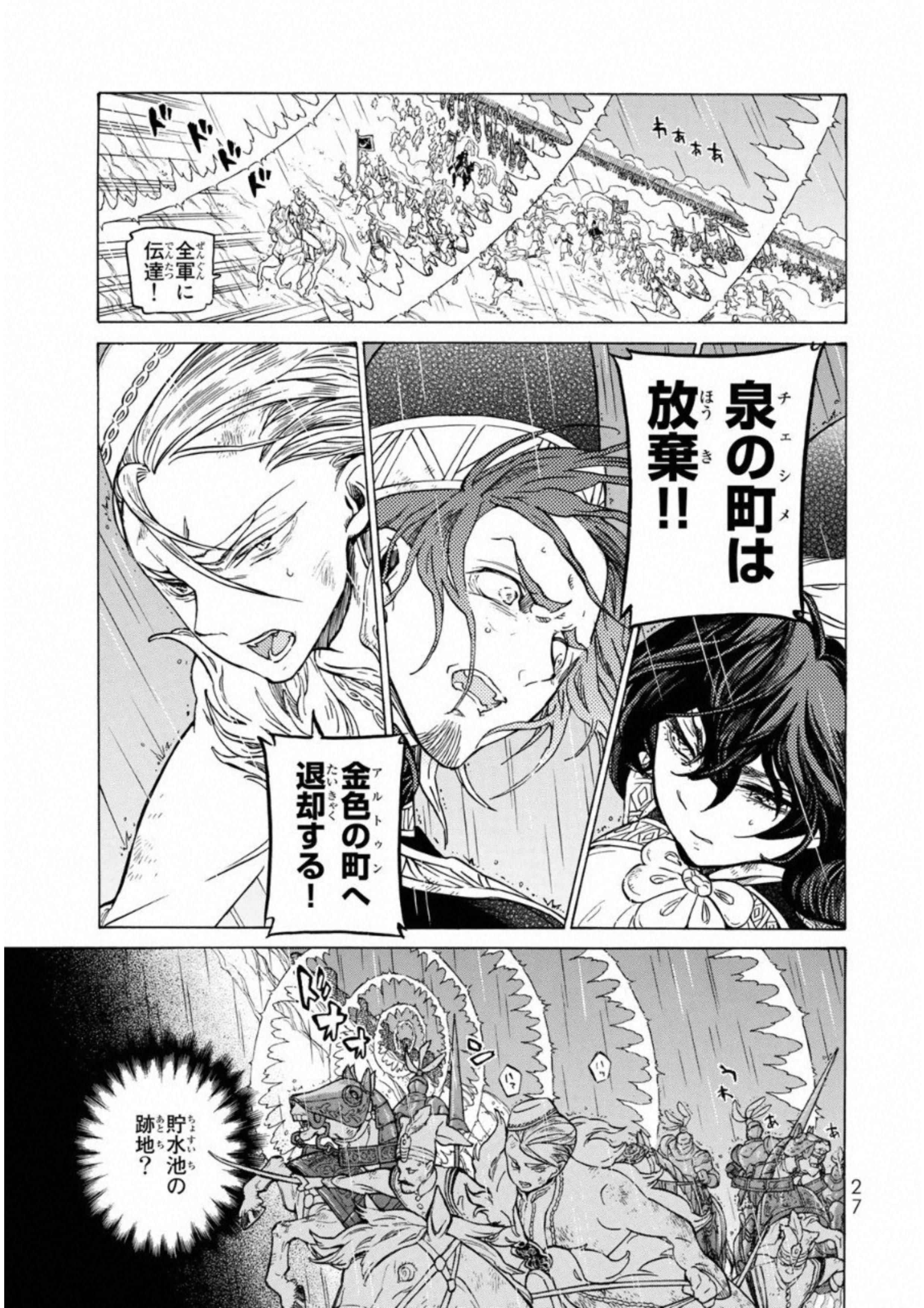 Shoukoku no Altair - Chapter 107 - Page 23