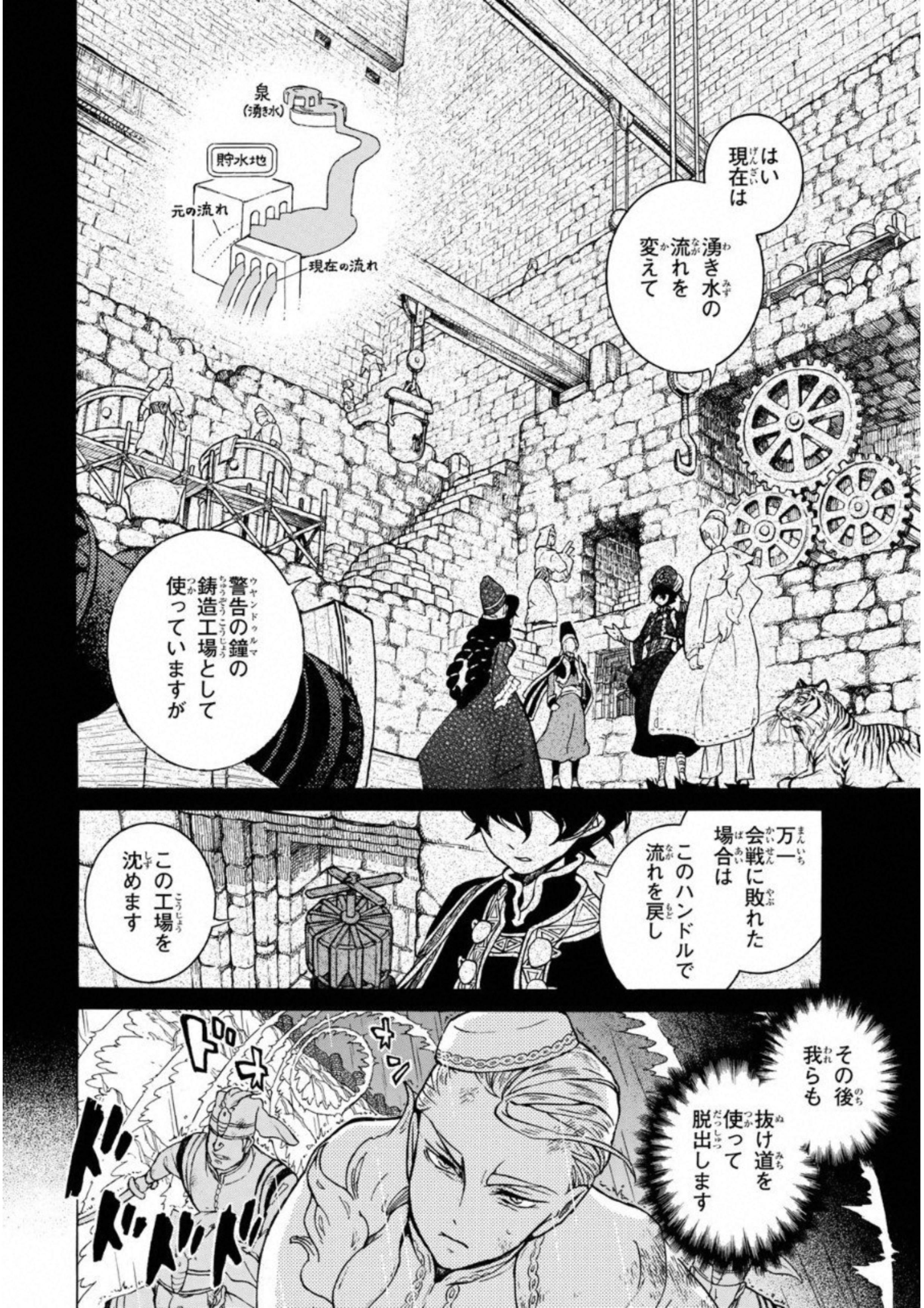 Shoukoku no Altair - Chapter 107 - Page 24