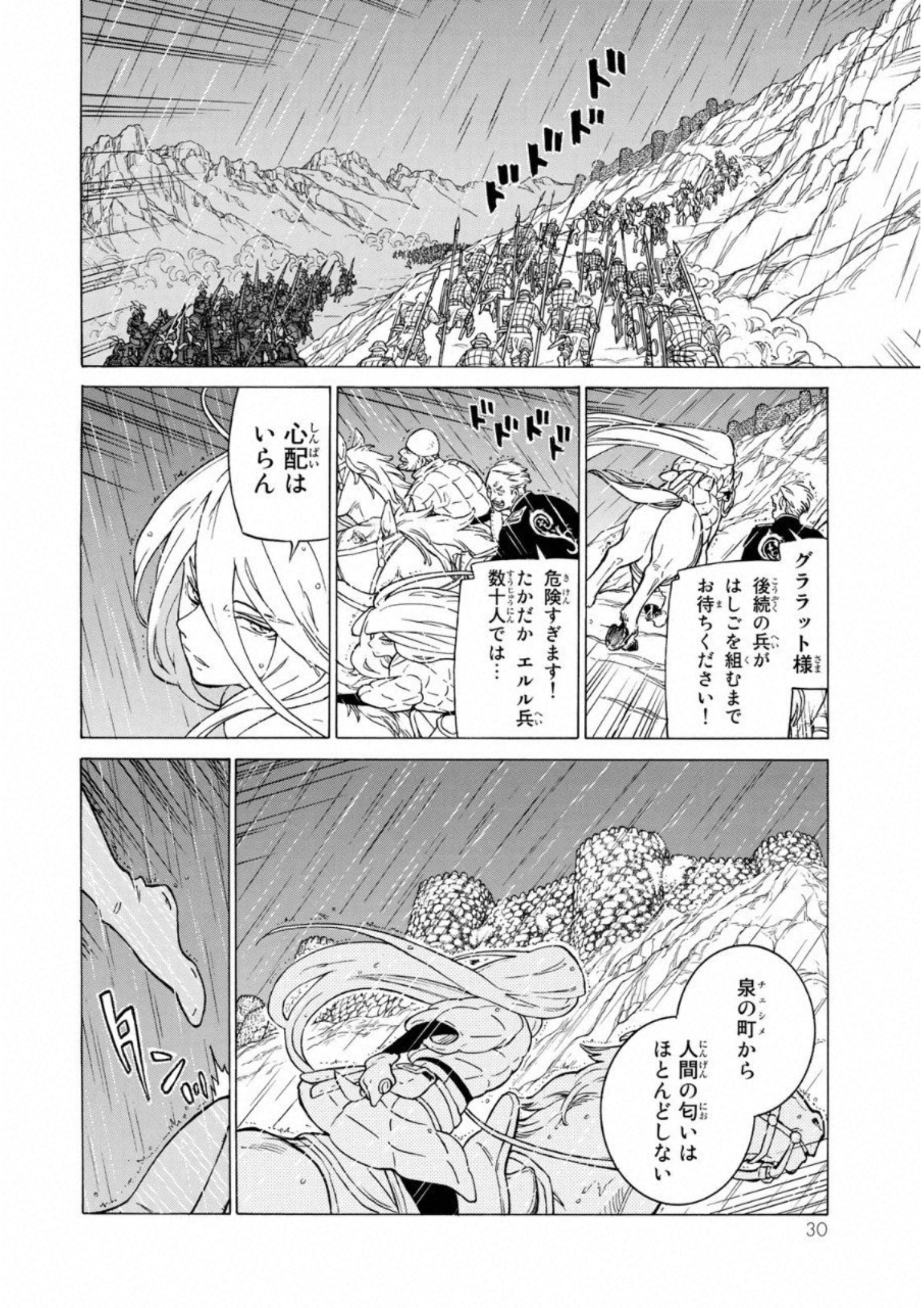 Shoukoku no Altair - Chapter 107 - Page 26