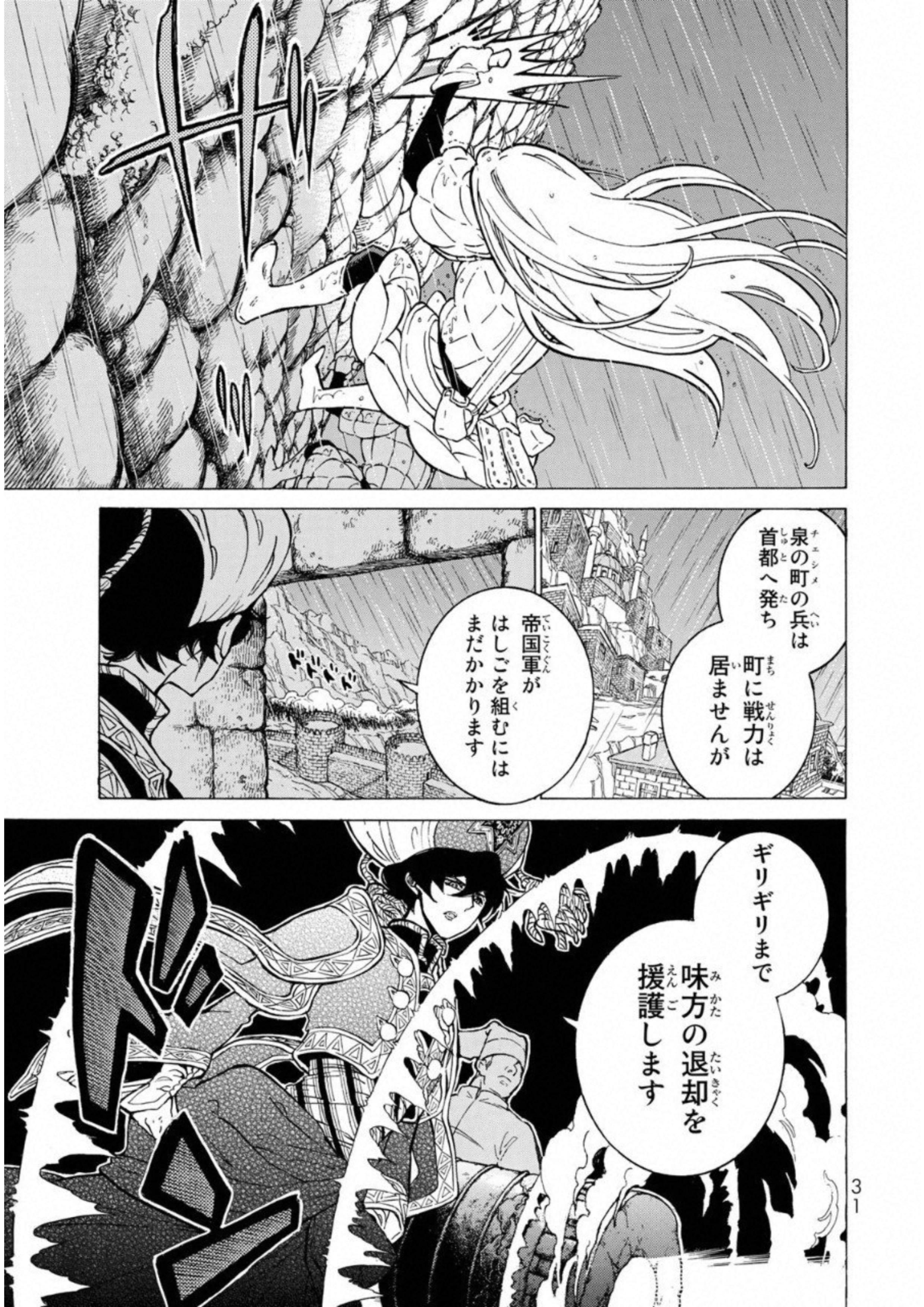 Shoukoku no Altair - Chapter 107 - Page 27