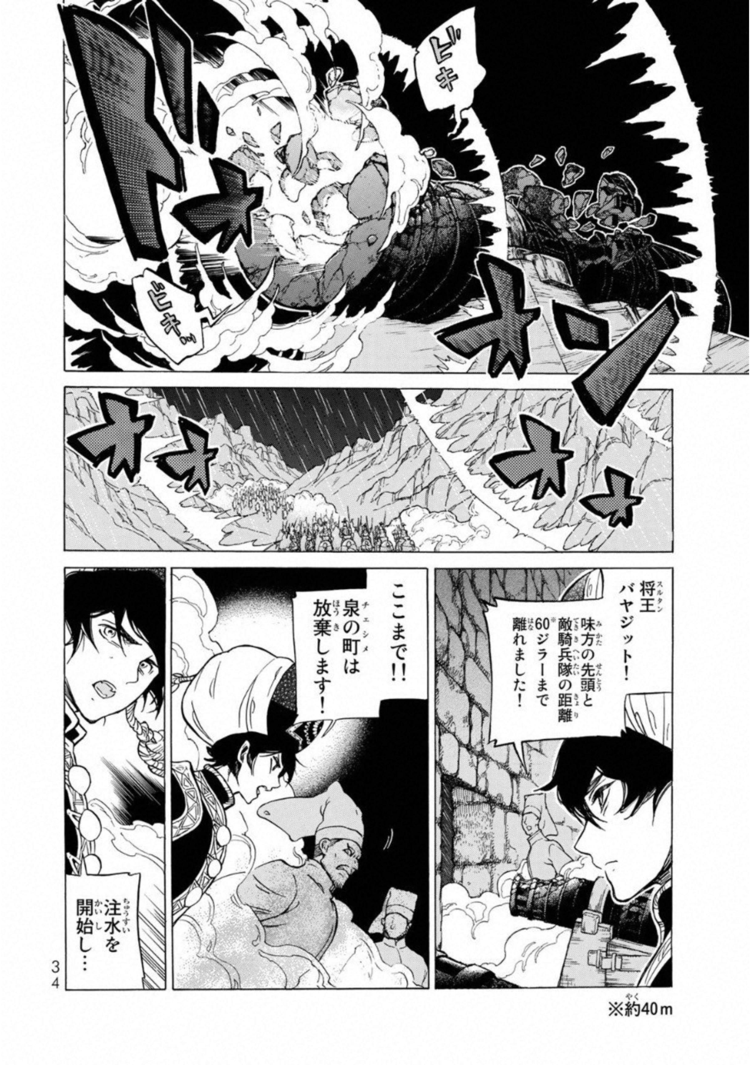 Shoukoku no Altair - Chapter 107 - Page 30