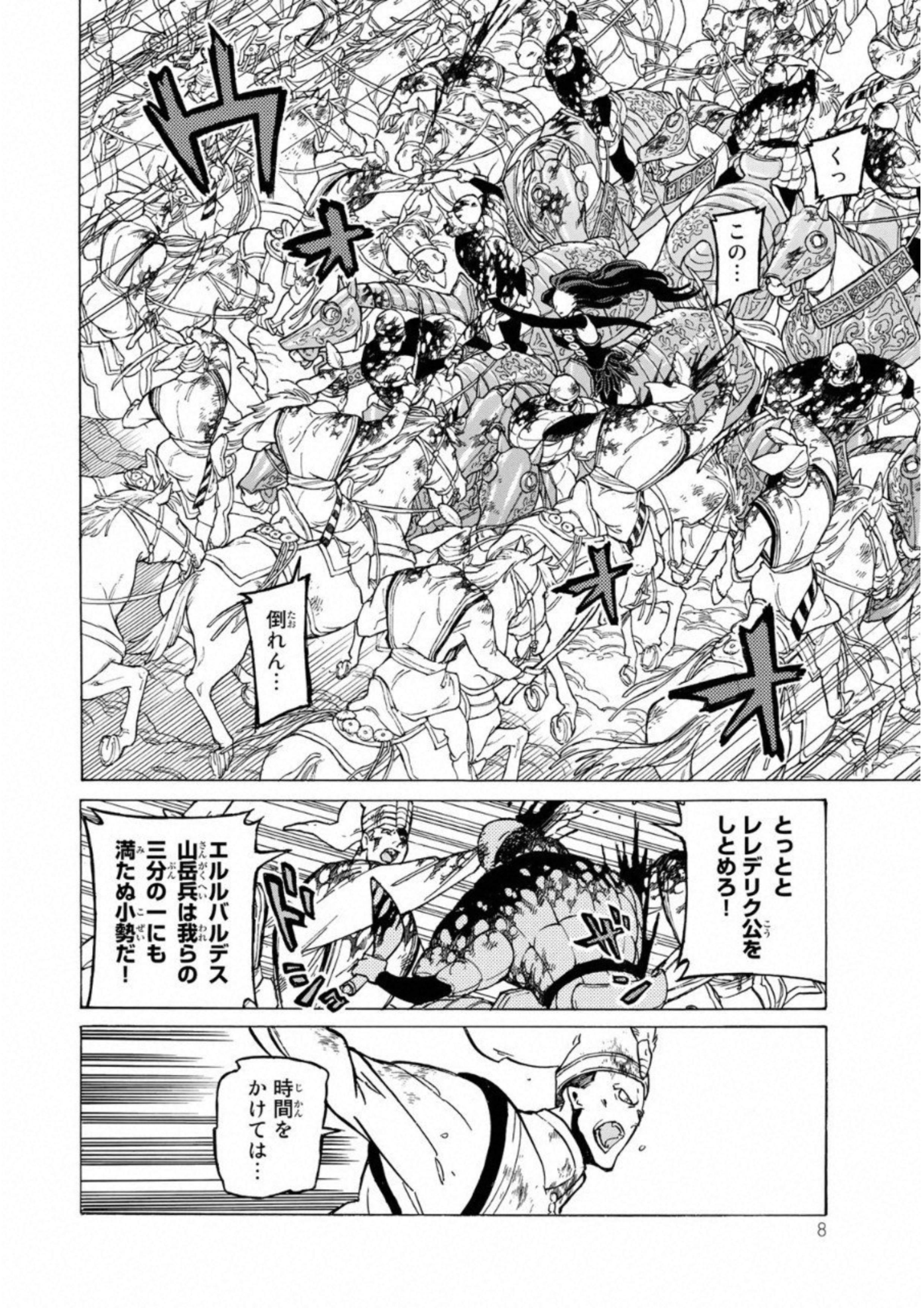 Shoukoku no Altair - Chapter 107 - Page 4