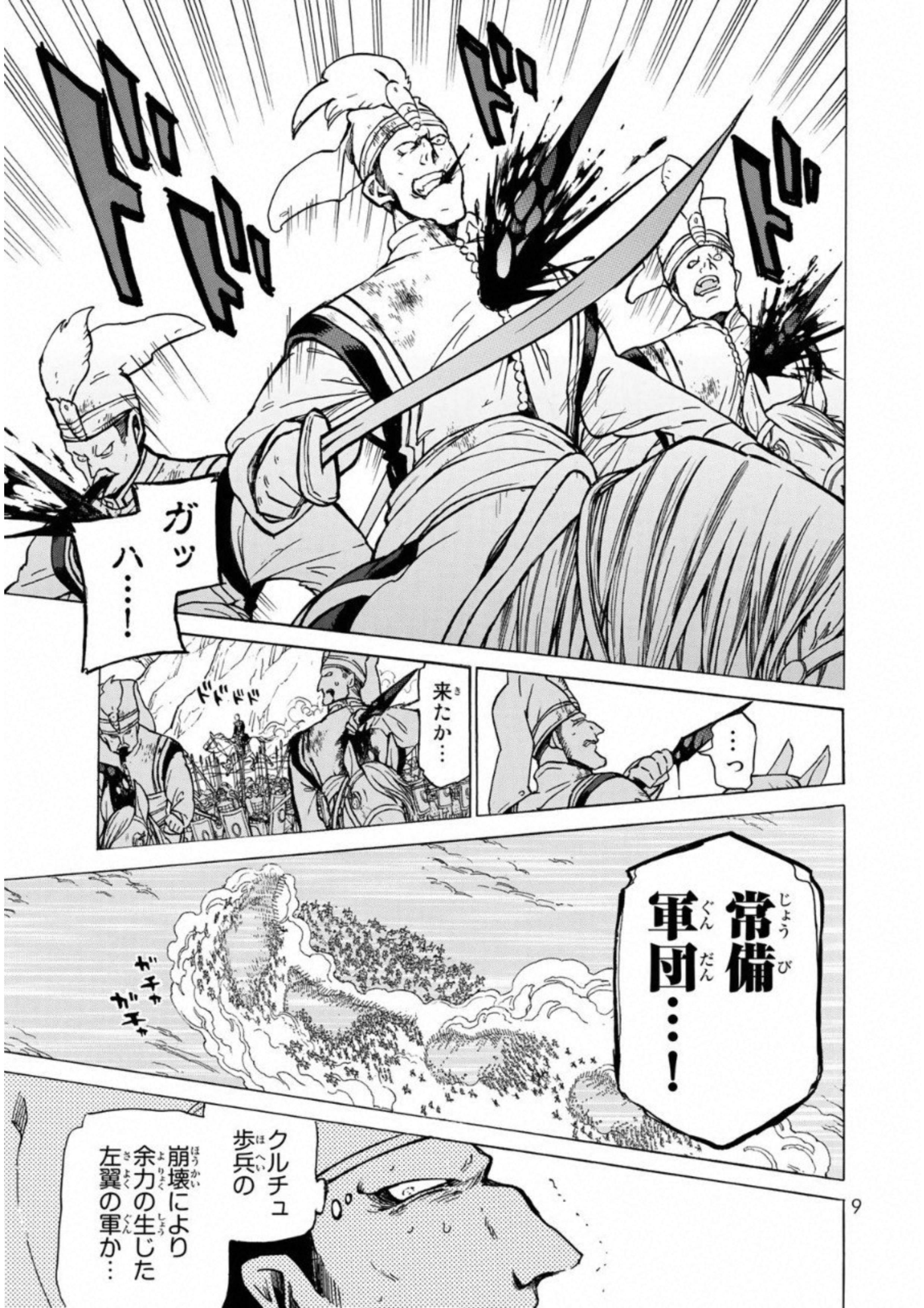 Shoukoku no Altair - Chapter 107 - Page 5