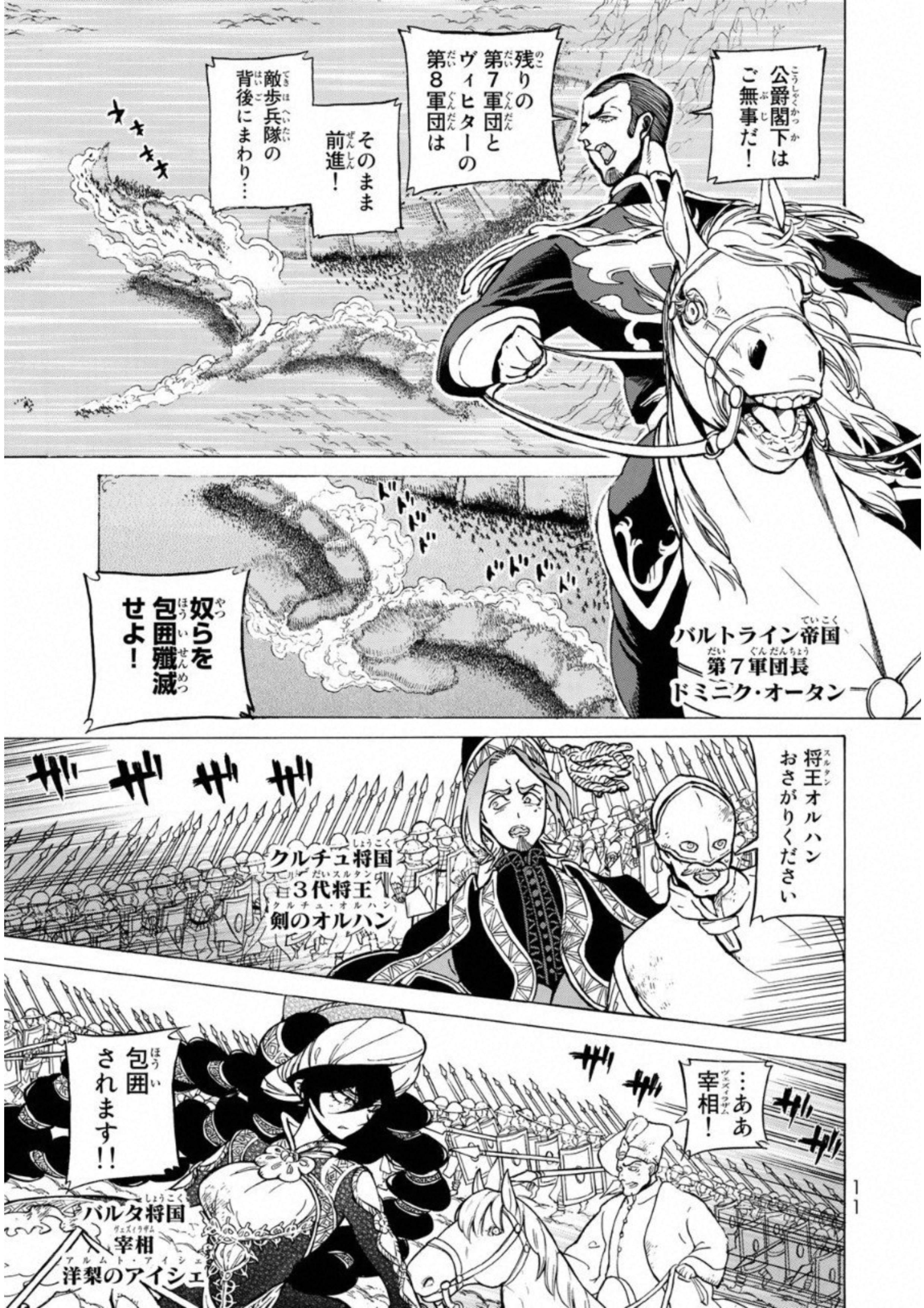 Shoukoku no Altair - Chapter 107 - Page 7