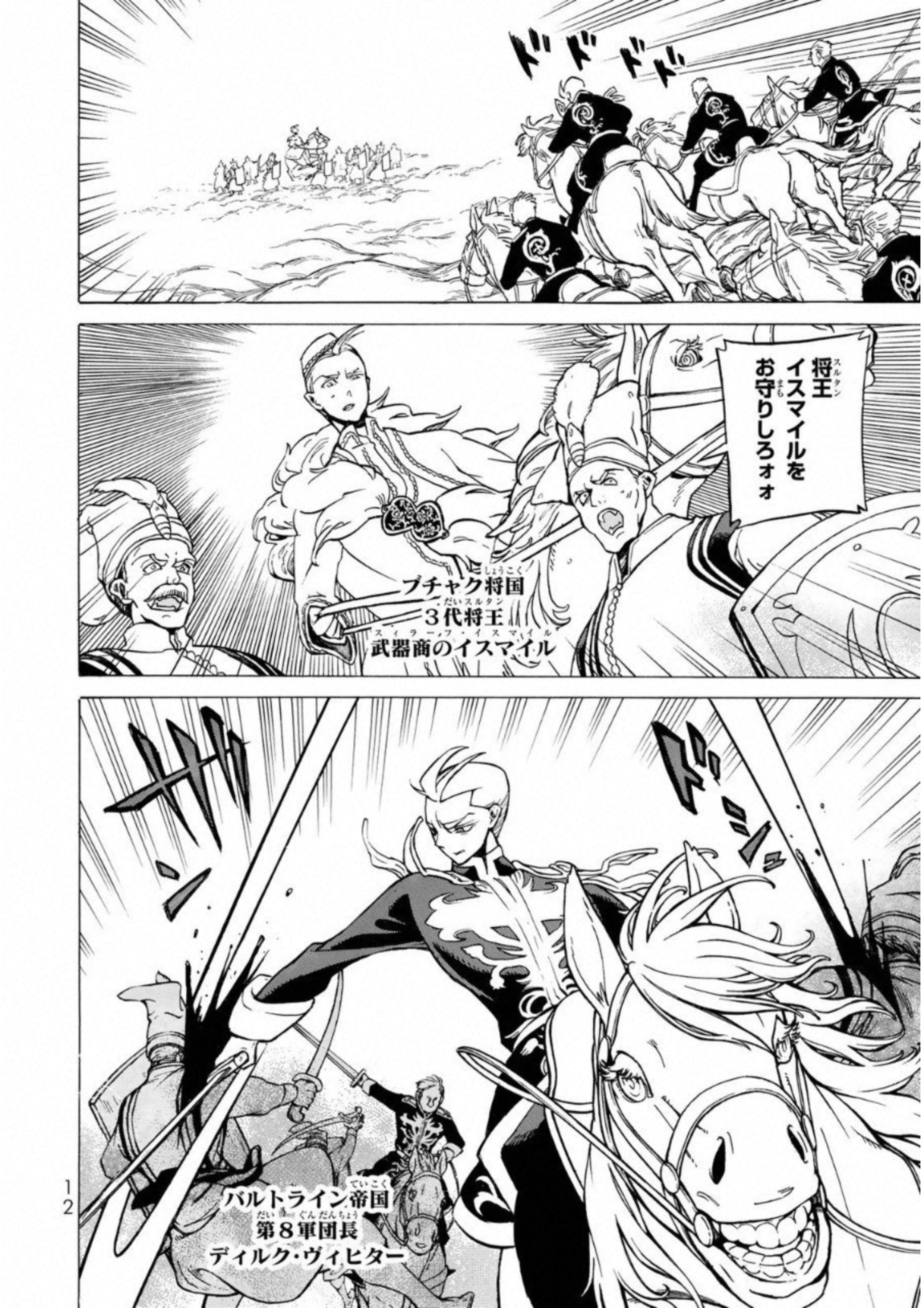 Shoukoku no Altair - Chapter 107 - Page 8