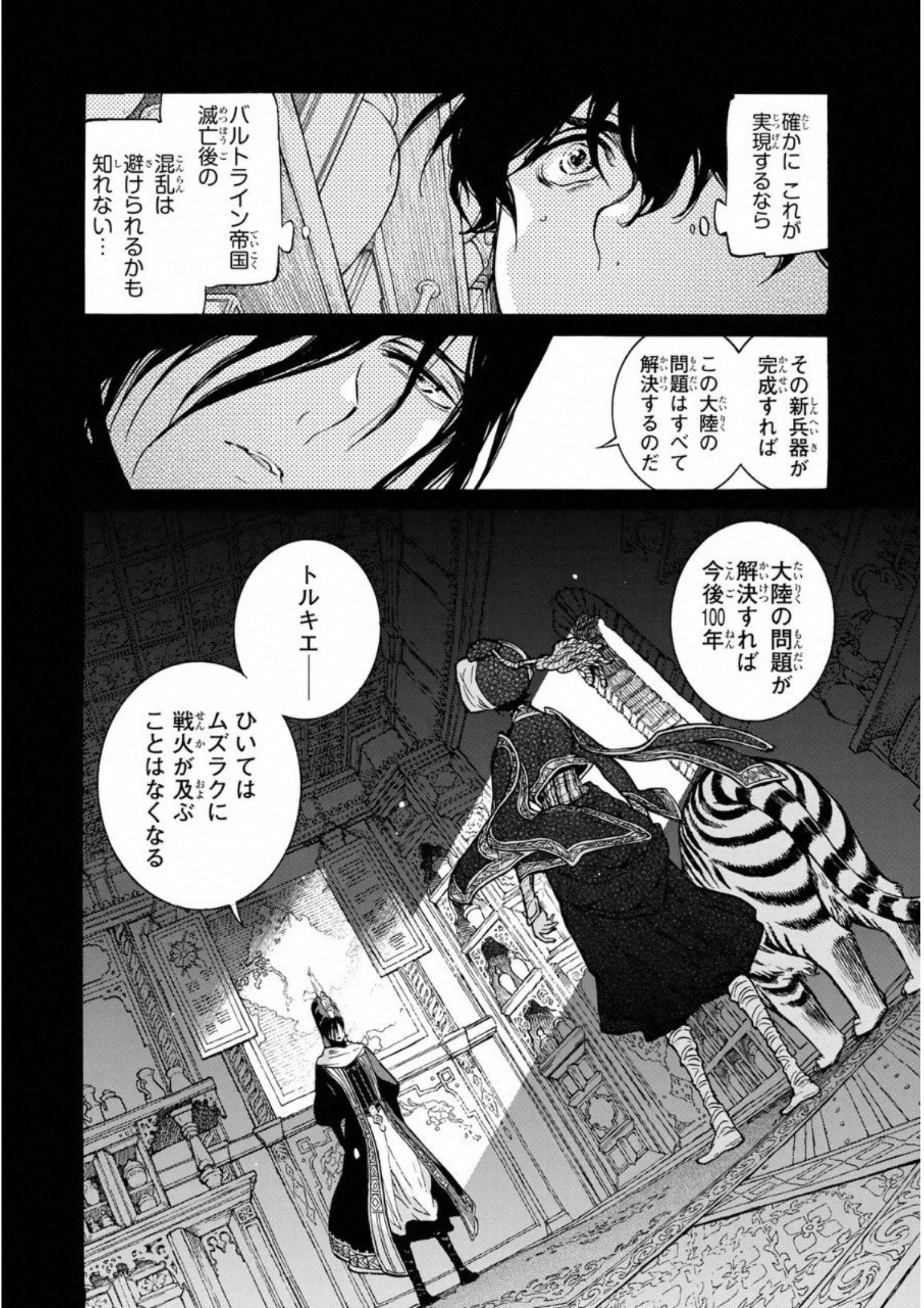 Shoukoku no Altair - Chapter 108 - Page 12