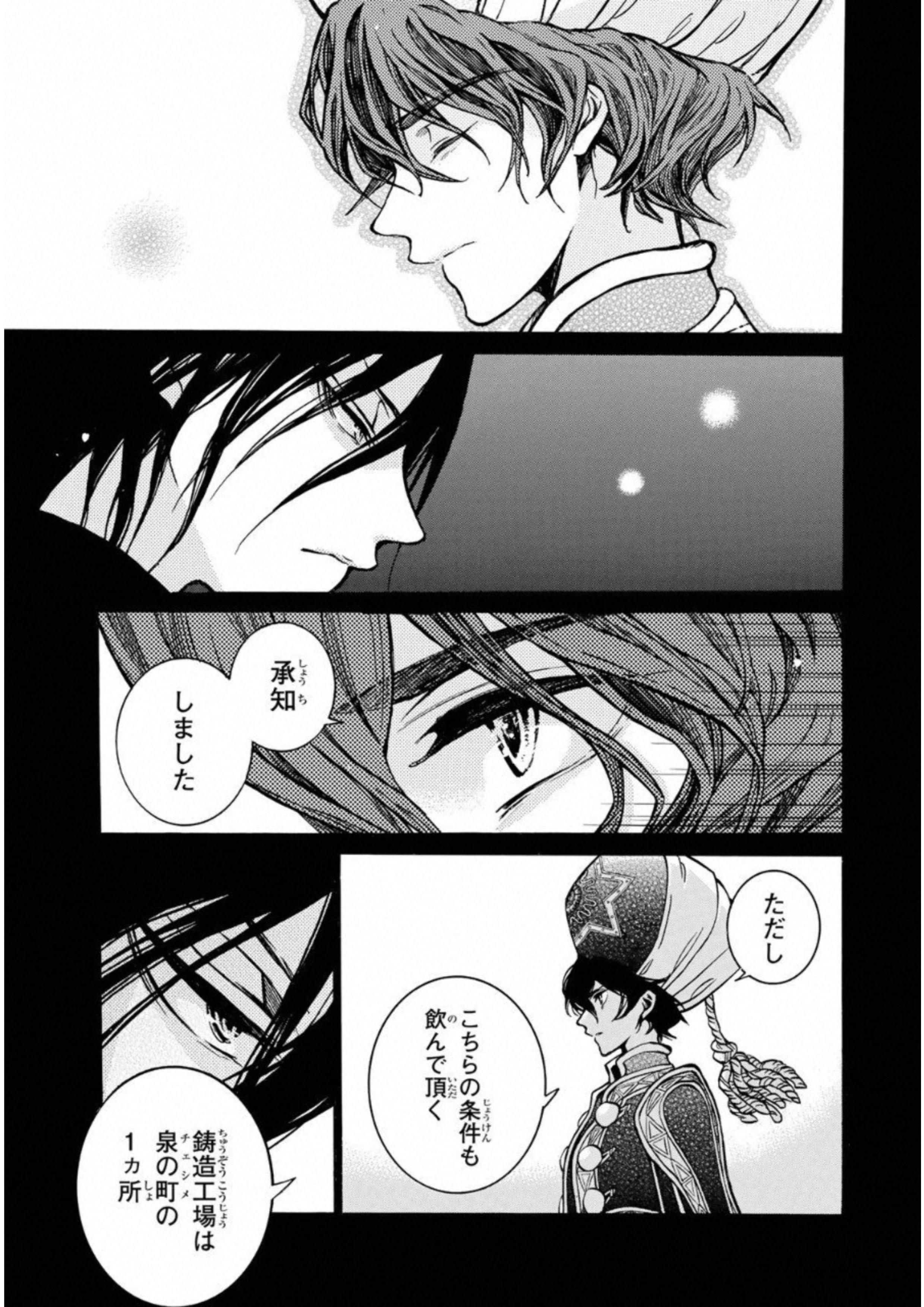Shoukoku no Altair - Chapter 108 - Page 13
