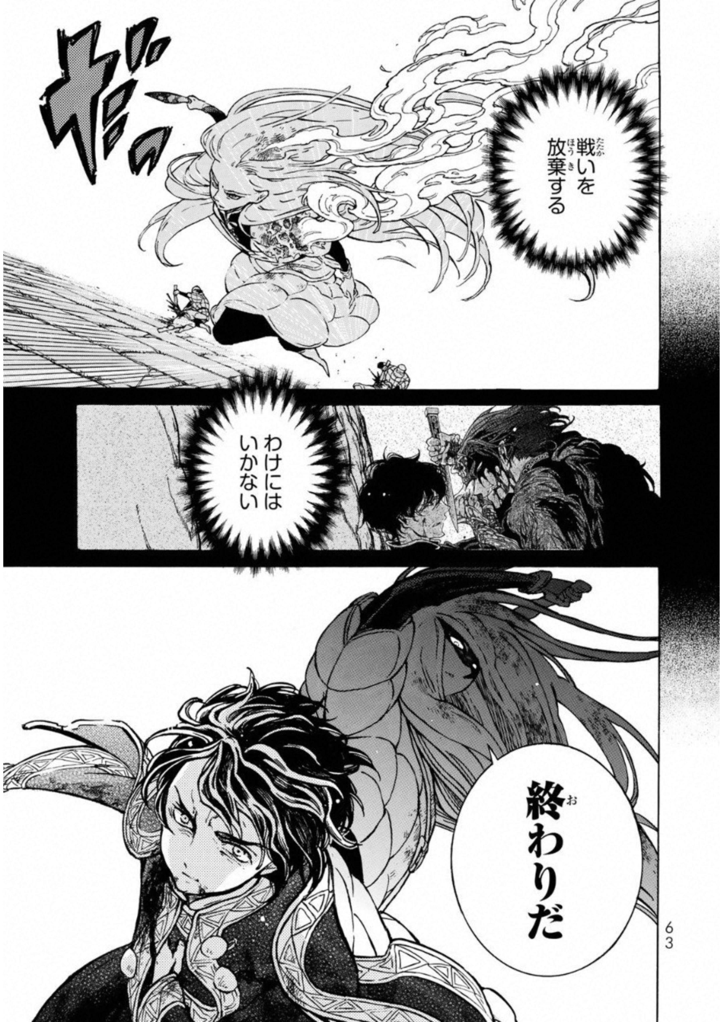 Shoukoku no Altair - Chapter 108 - Page 23