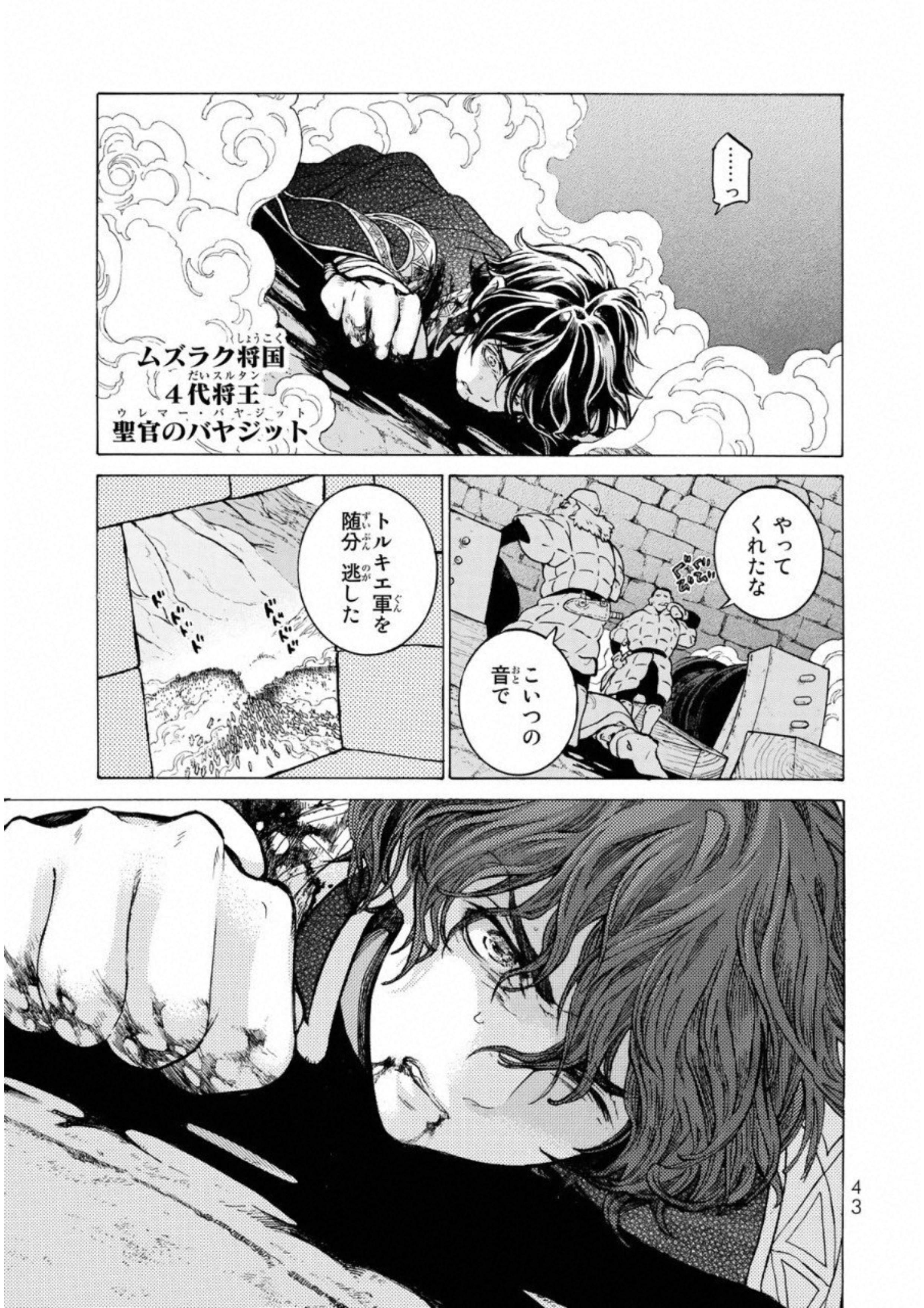 Shoukoku no Altair - Chapter 108 - Page 3