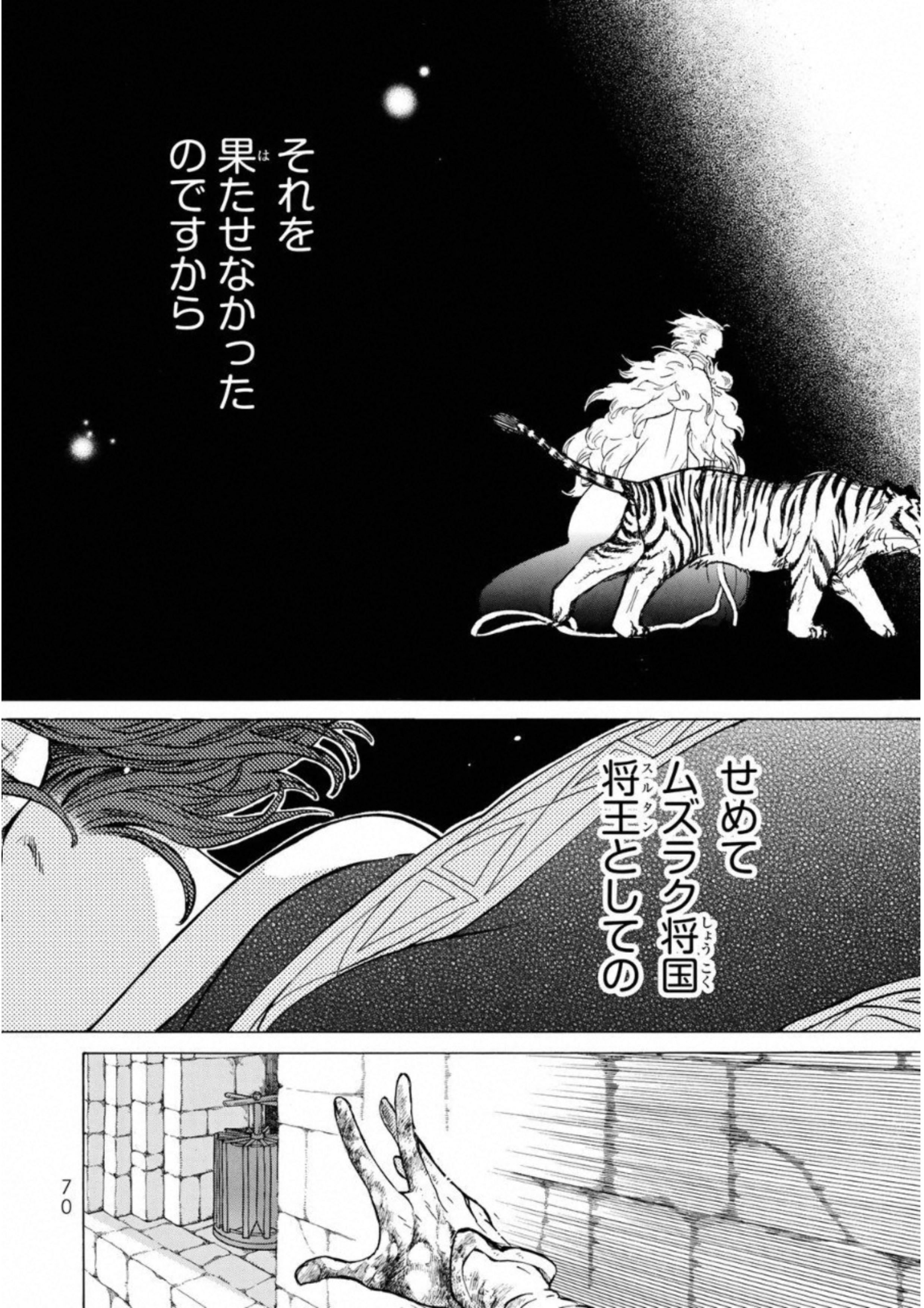 Shoukoku no Altair - Chapter 108 - Page 30