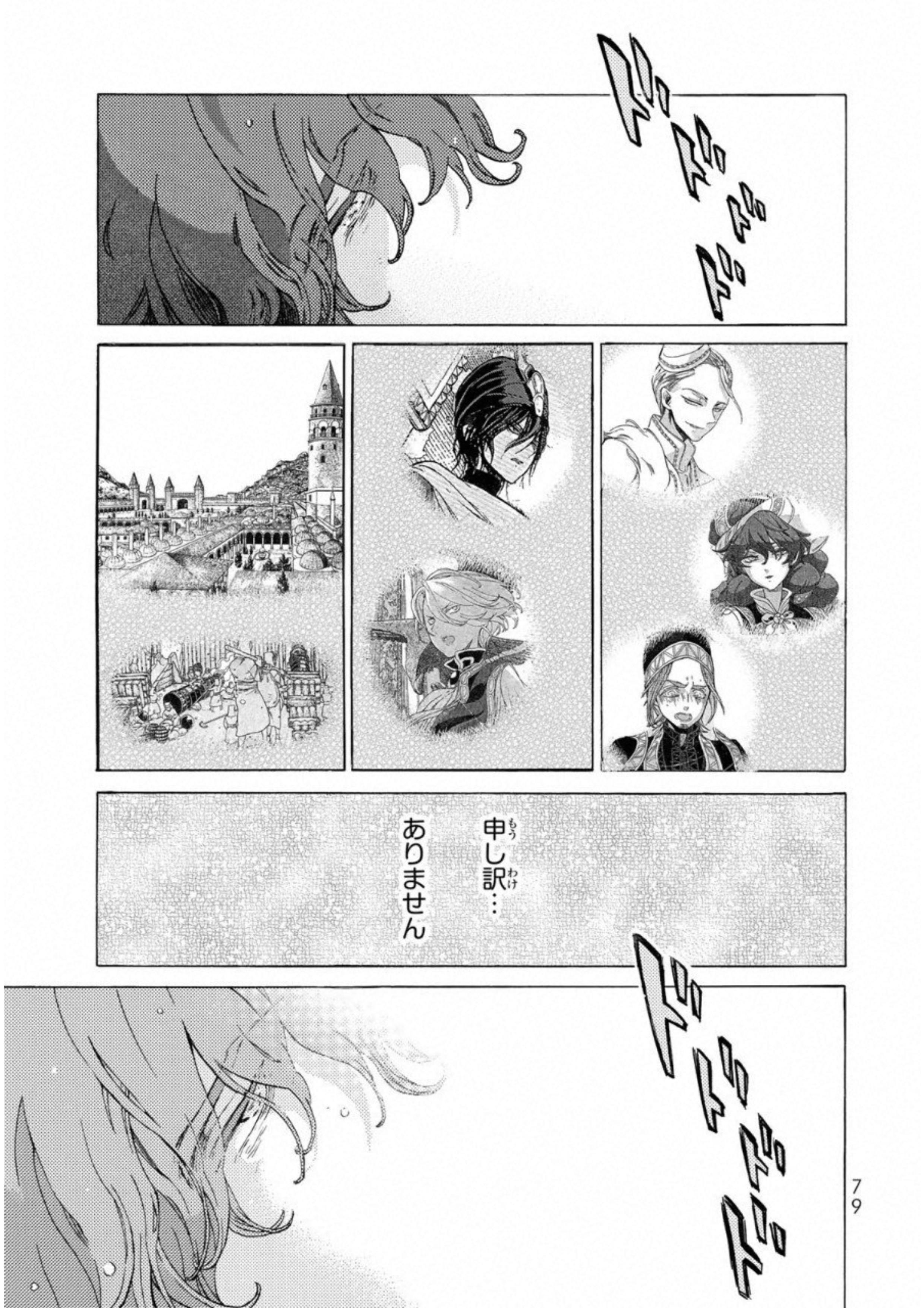 Shoukoku no Altair - Chapter 108 - Page 39