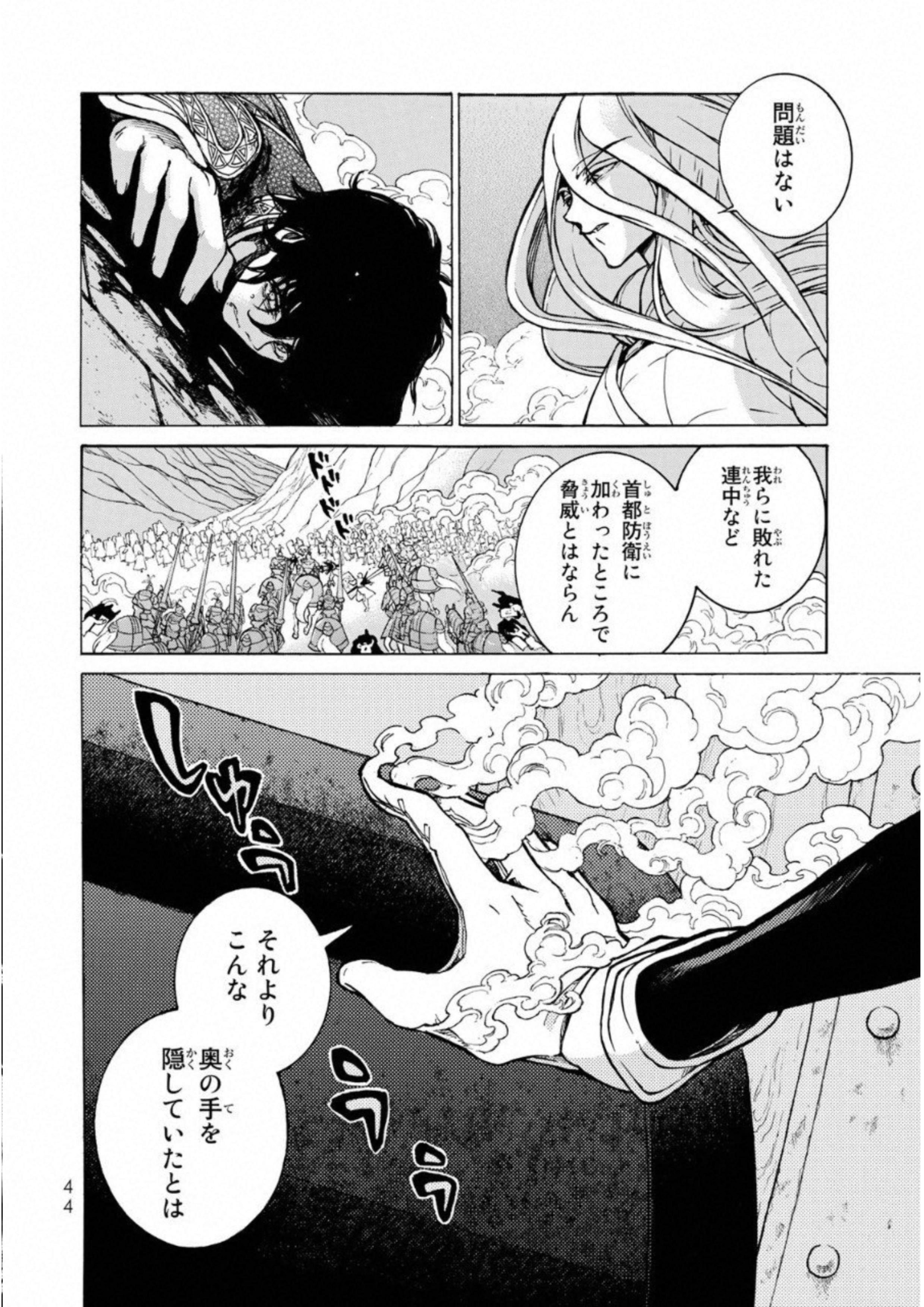 Shoukoku no Altair - Chapter 108 - Page 4
