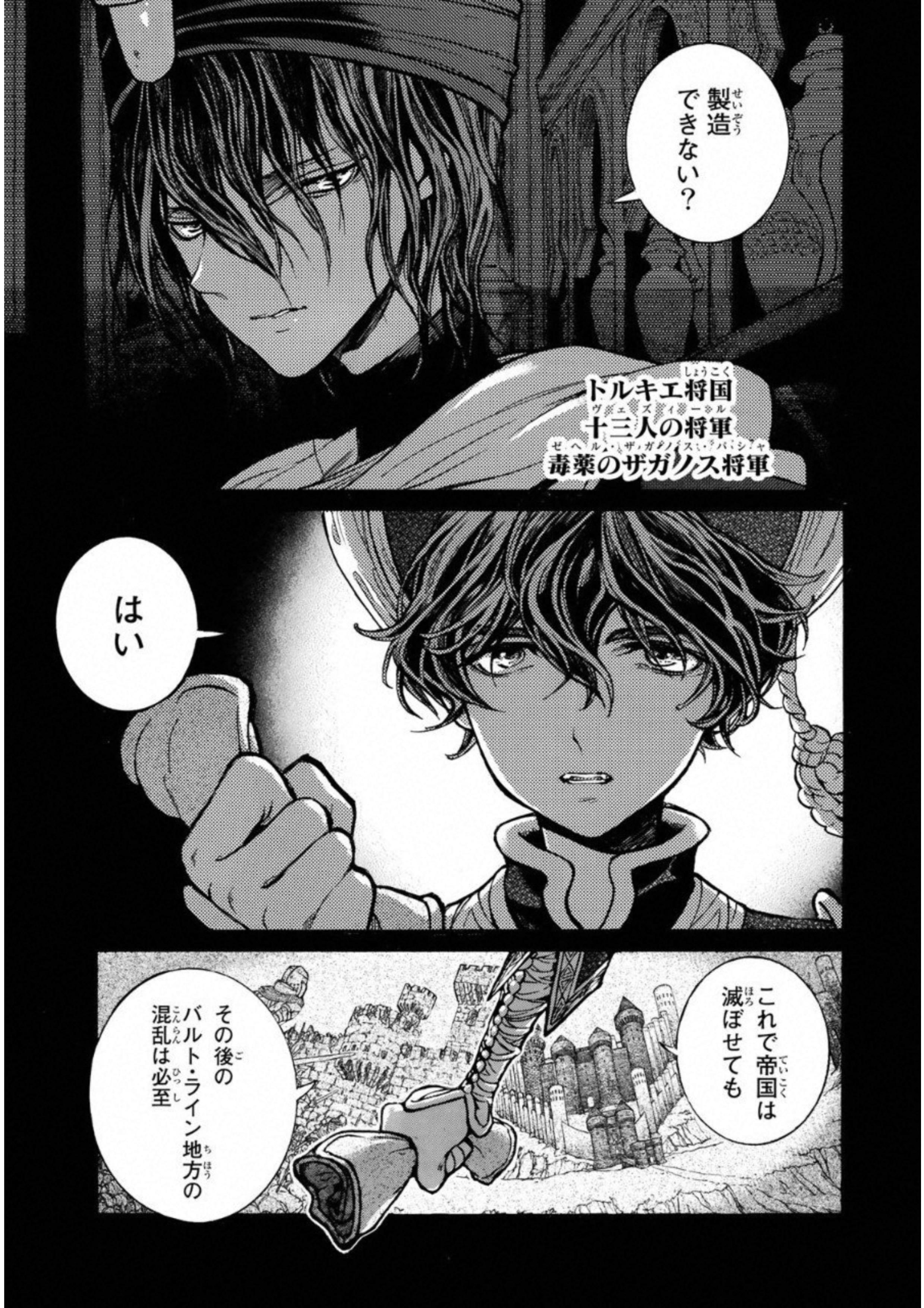 Shoukoku no Altair - Chapter 108 - Page 7