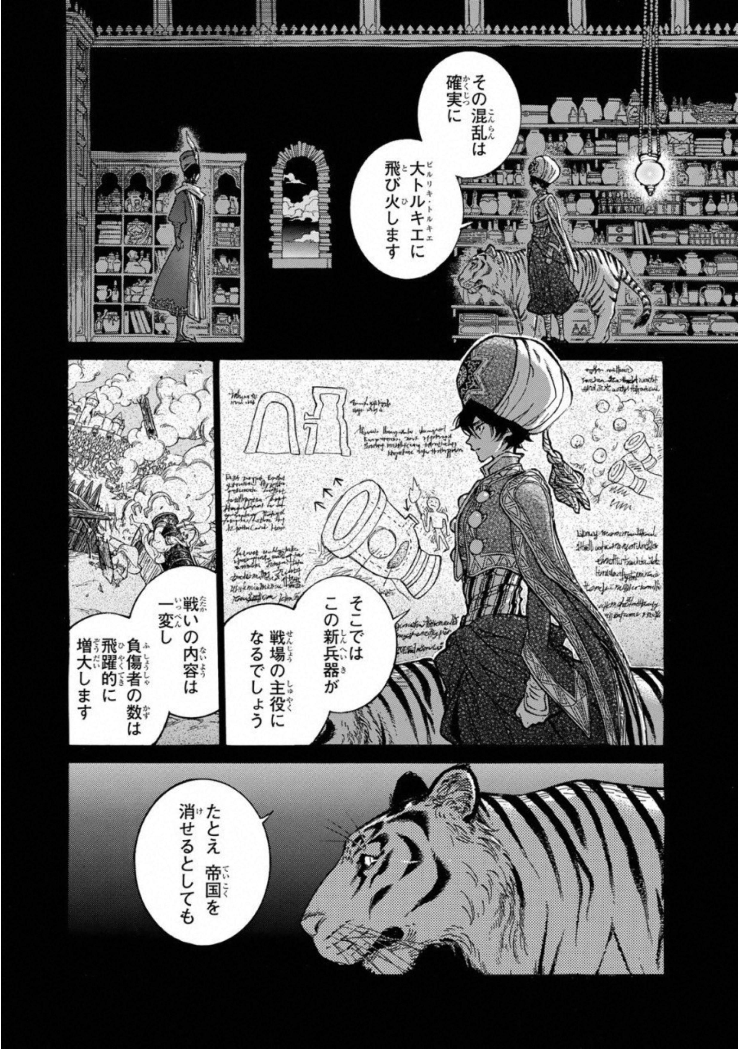 Shoukoku no Altair - Chapter 108 - Page 8