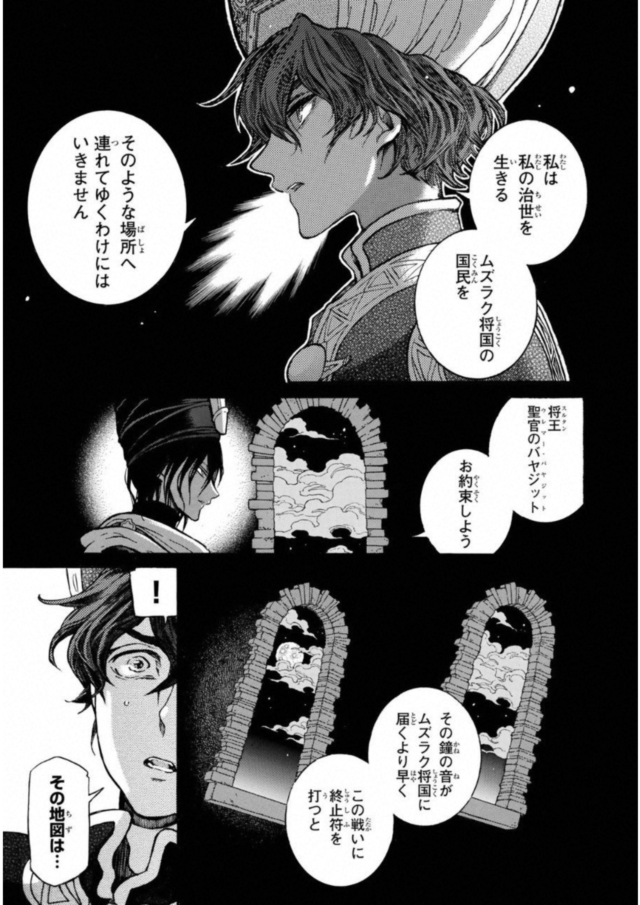 Shoukoku no Altair - Chapter 108 - Page 9
