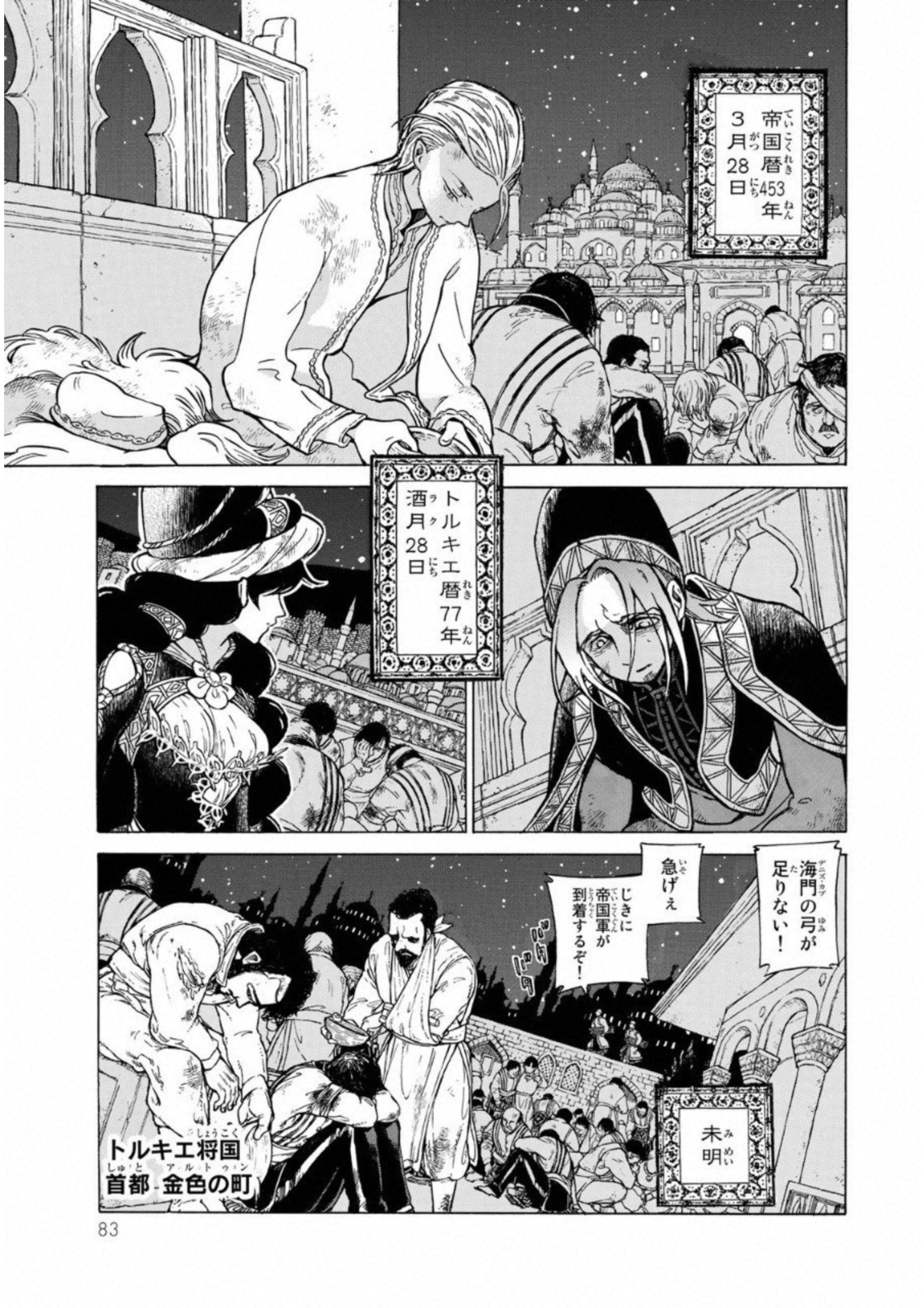 Shoukoku no Altair - Chapter 109 - Page 1