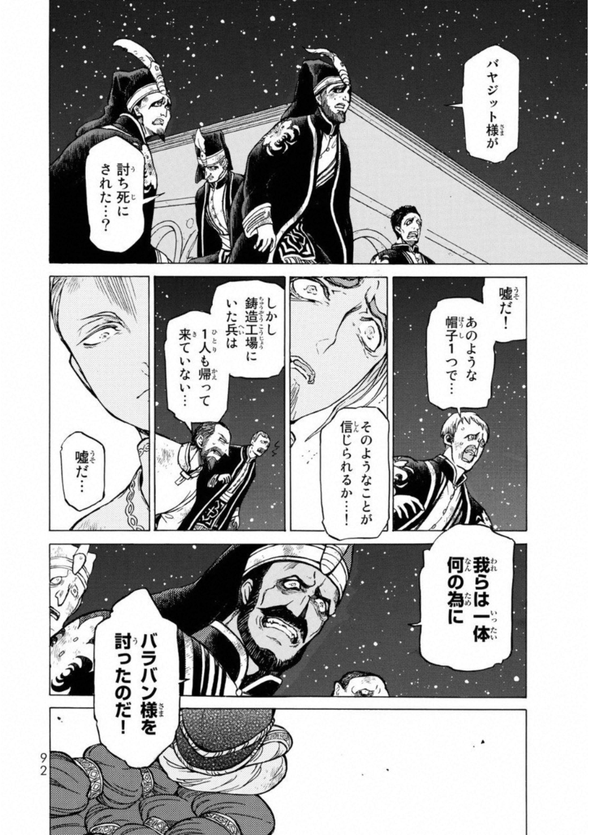 Shoukoku no Altair - Chapter 109 - Page 10