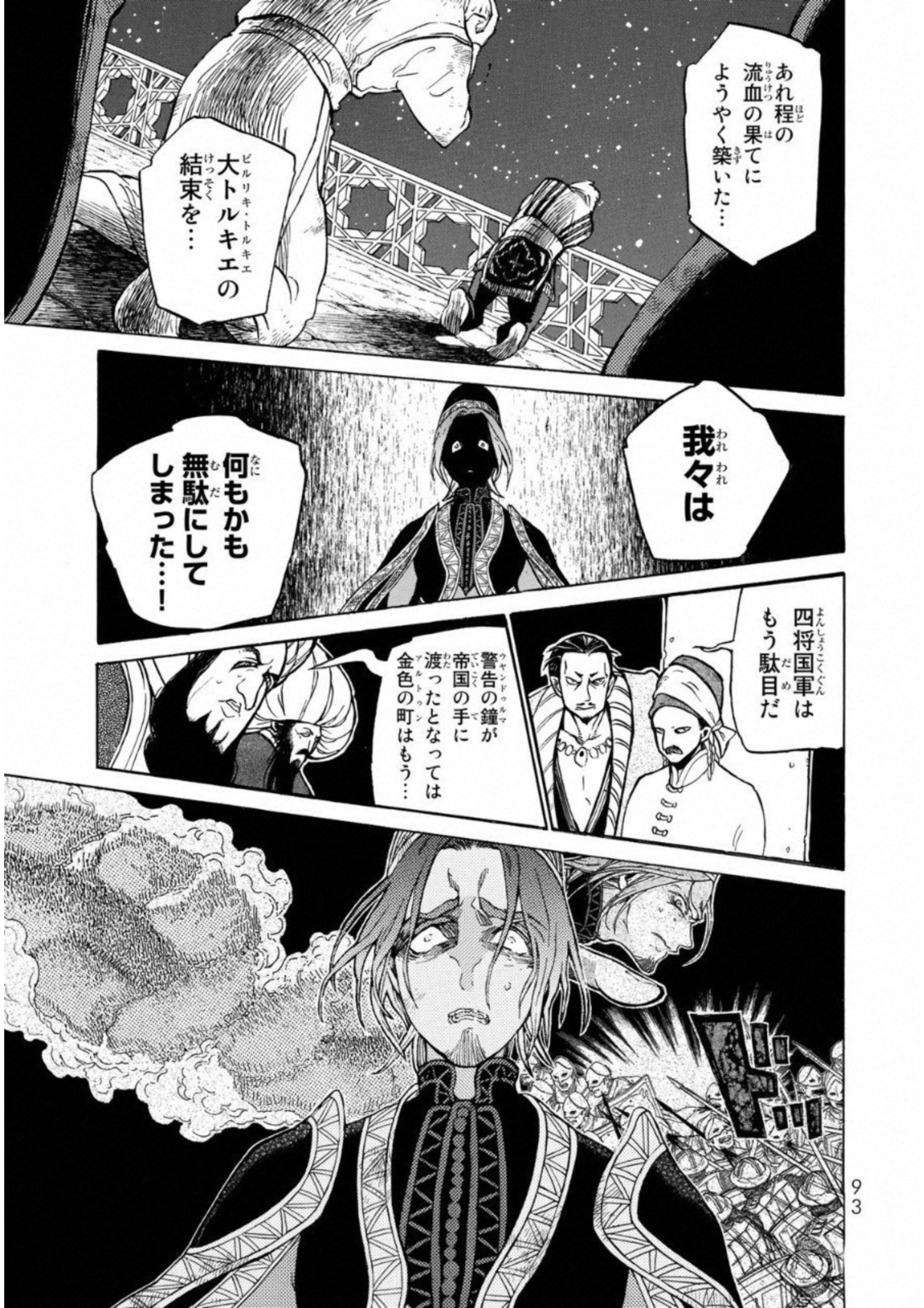 Shoukoku no Altair - Chapter 109 - Page 11