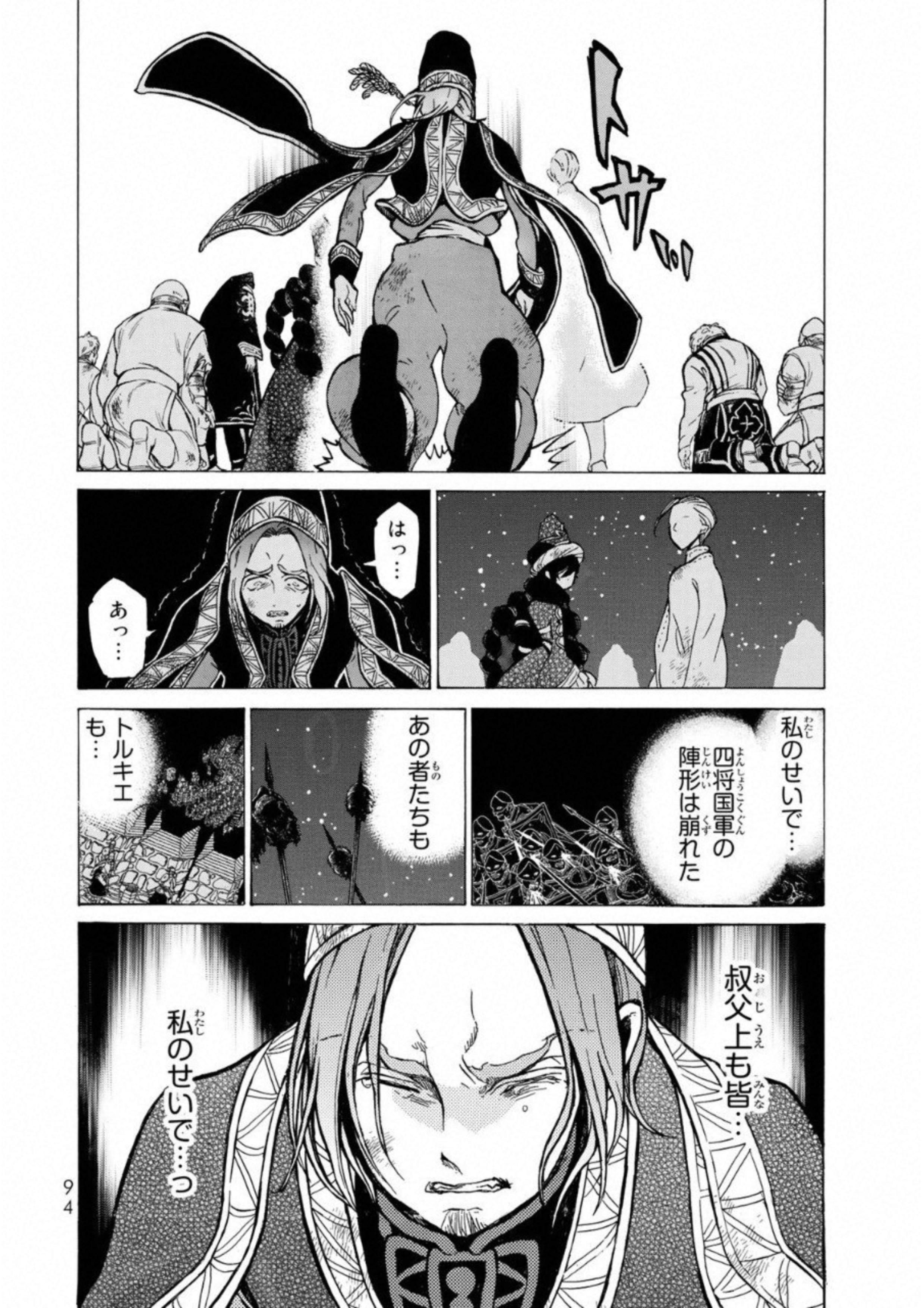 Shoukoku no Altair - Chapter 109 - Page 12