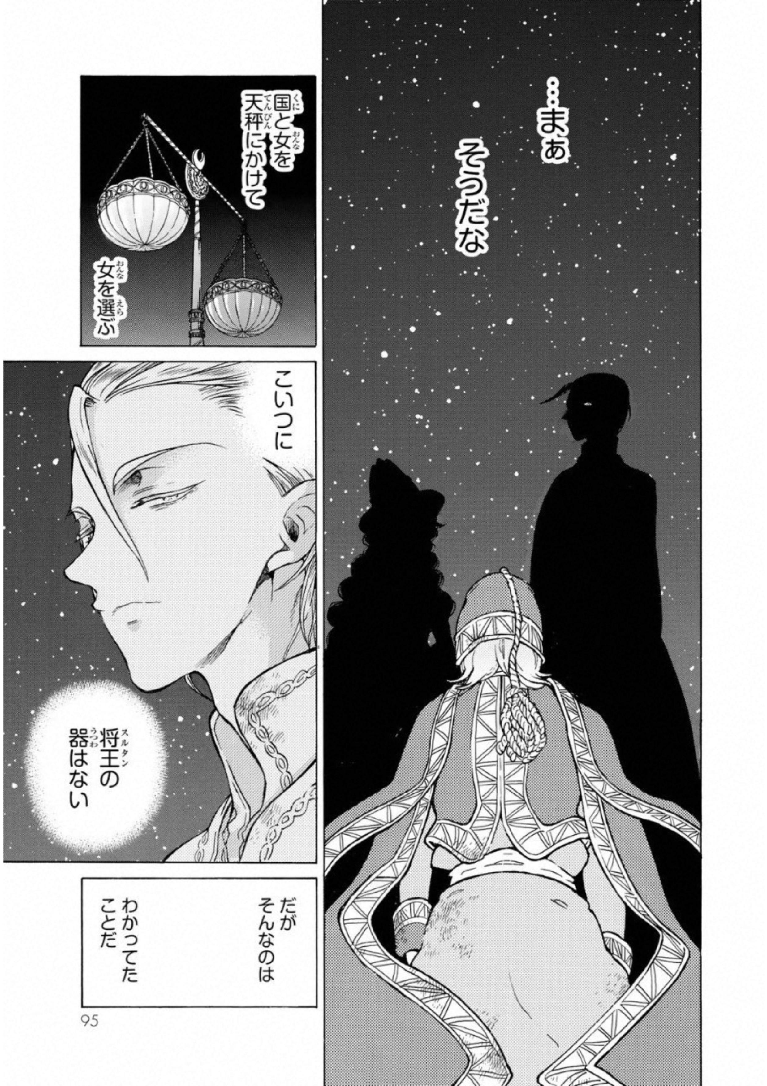 Shoukoku no Altair - Chapter 109 - Page 13