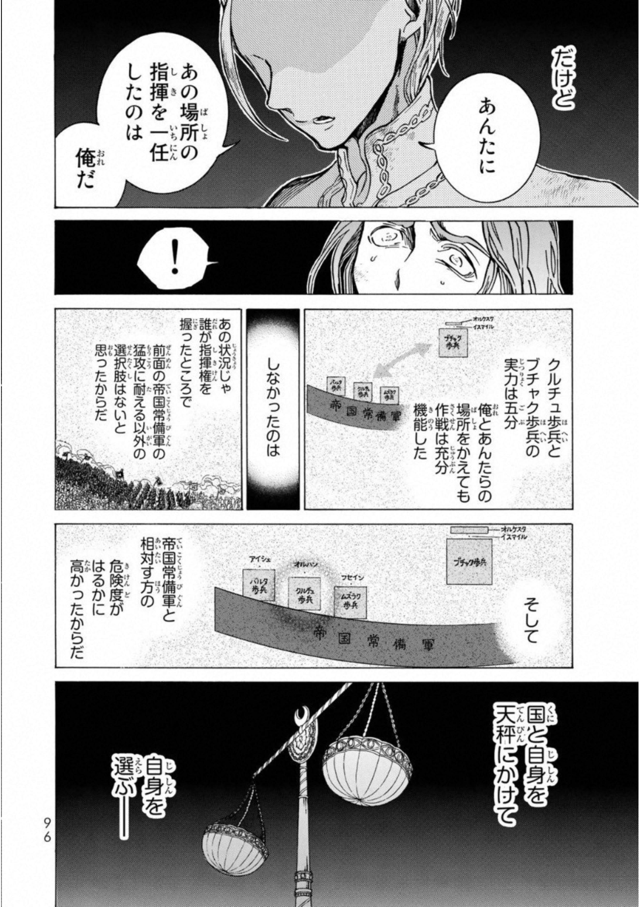 Shoukoku no Altair - Chapter 109 - Page 14