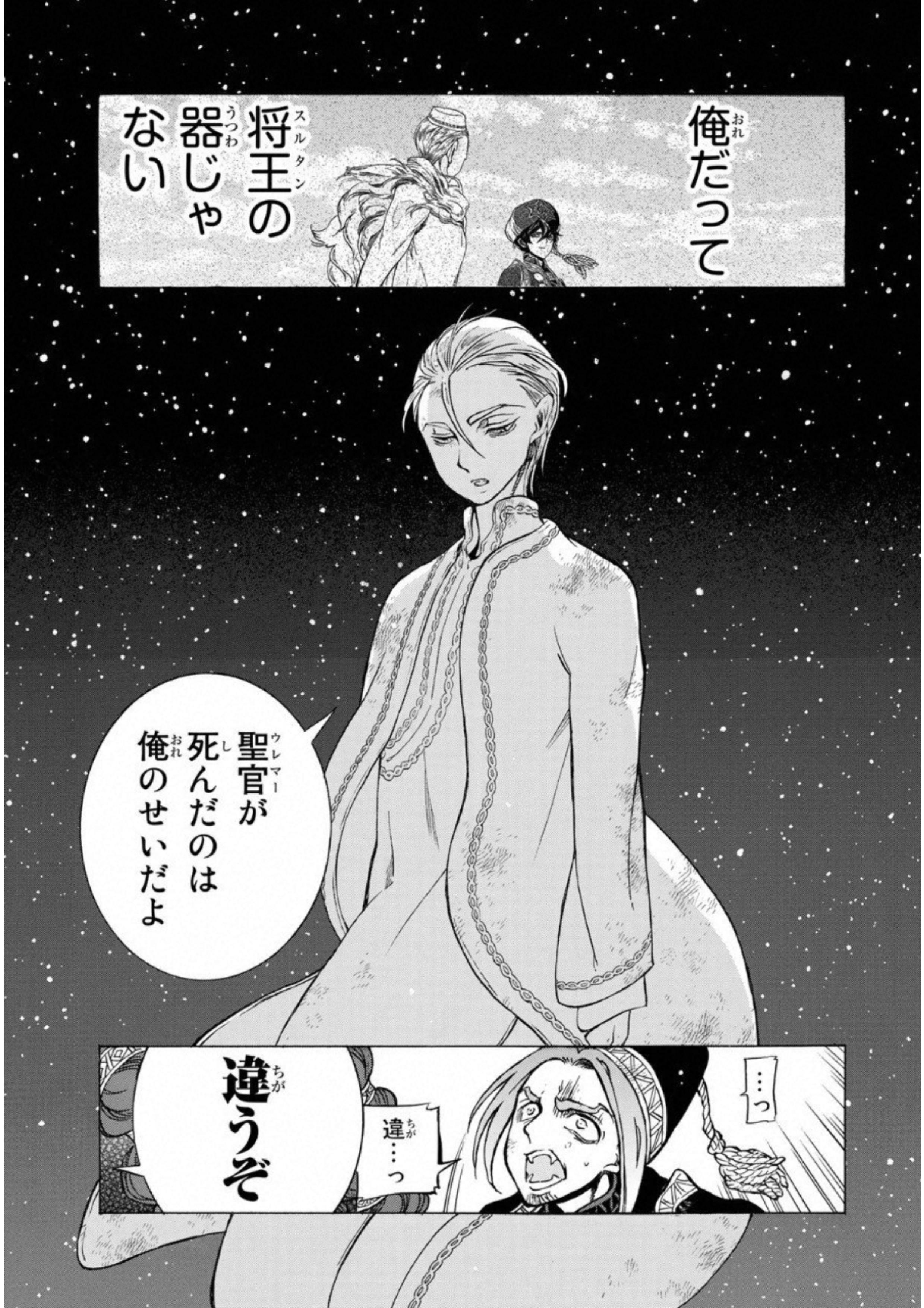 Shoukoku no Altair - Chapter 109 - Page 15