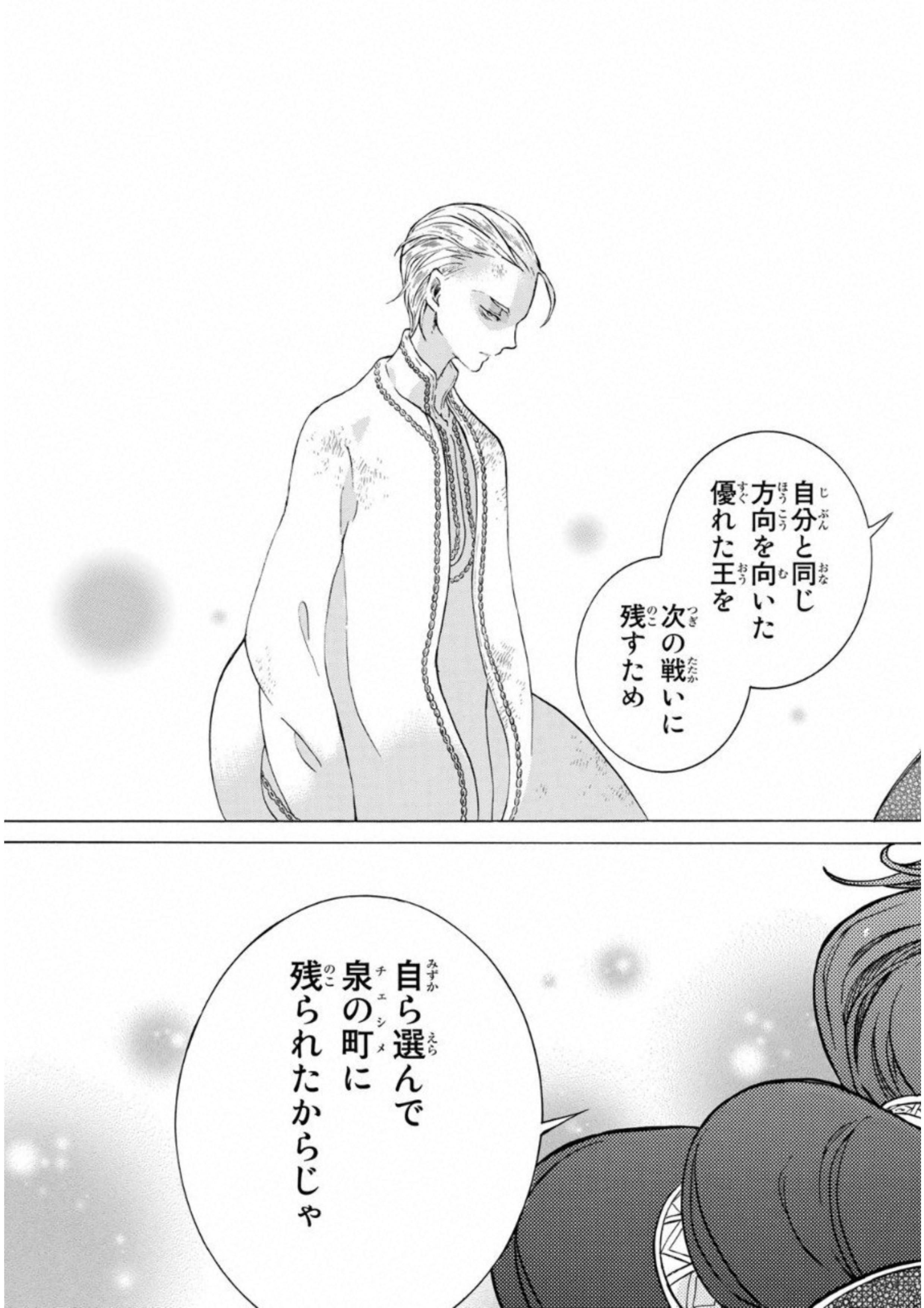 Shoukoku no Altair - Chapter 109 - Page 17