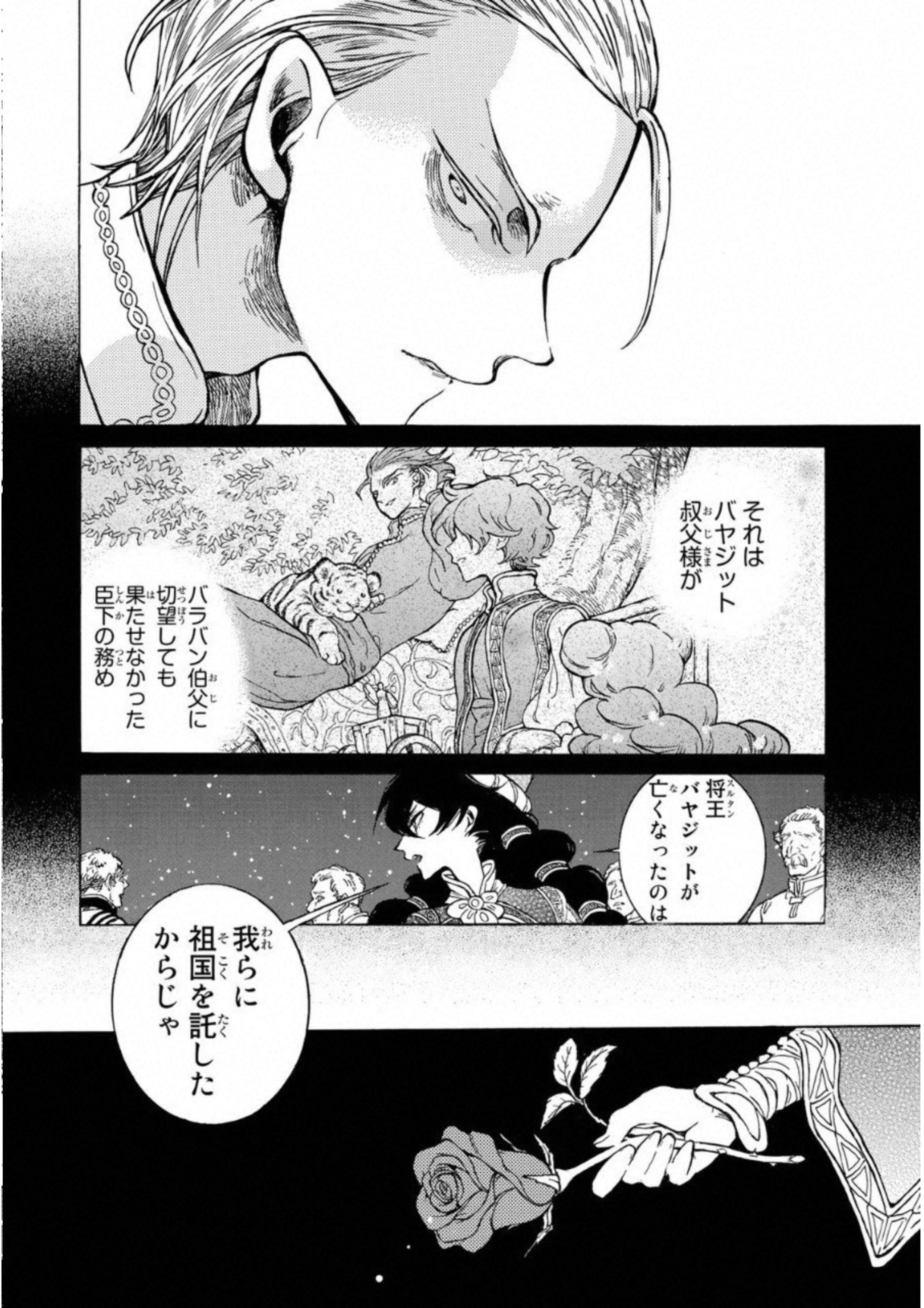 Shoukoku no Altair - Chapter 109 - Page 18