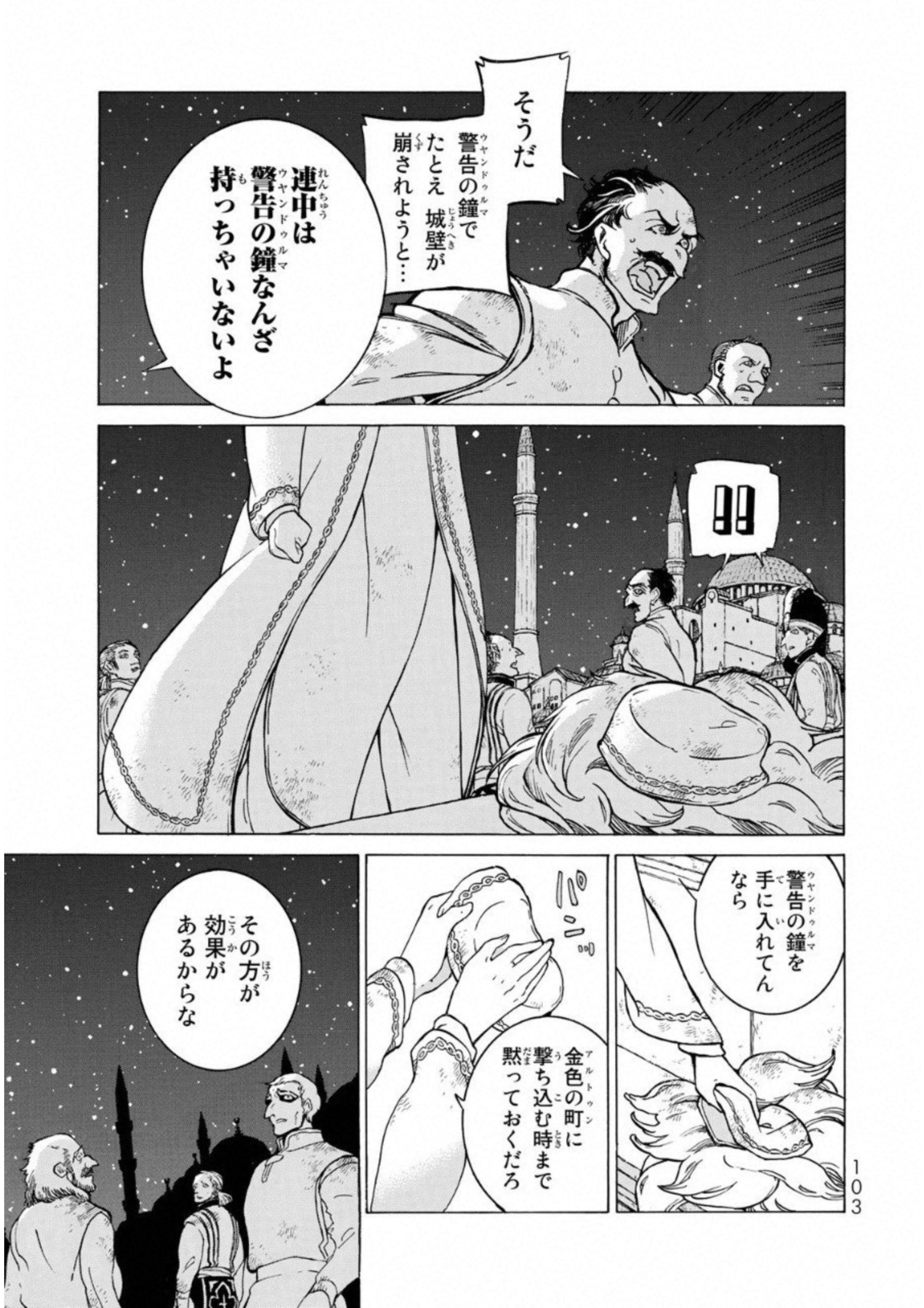 Shoukoku no Altair - Chapter 109 - Page 21