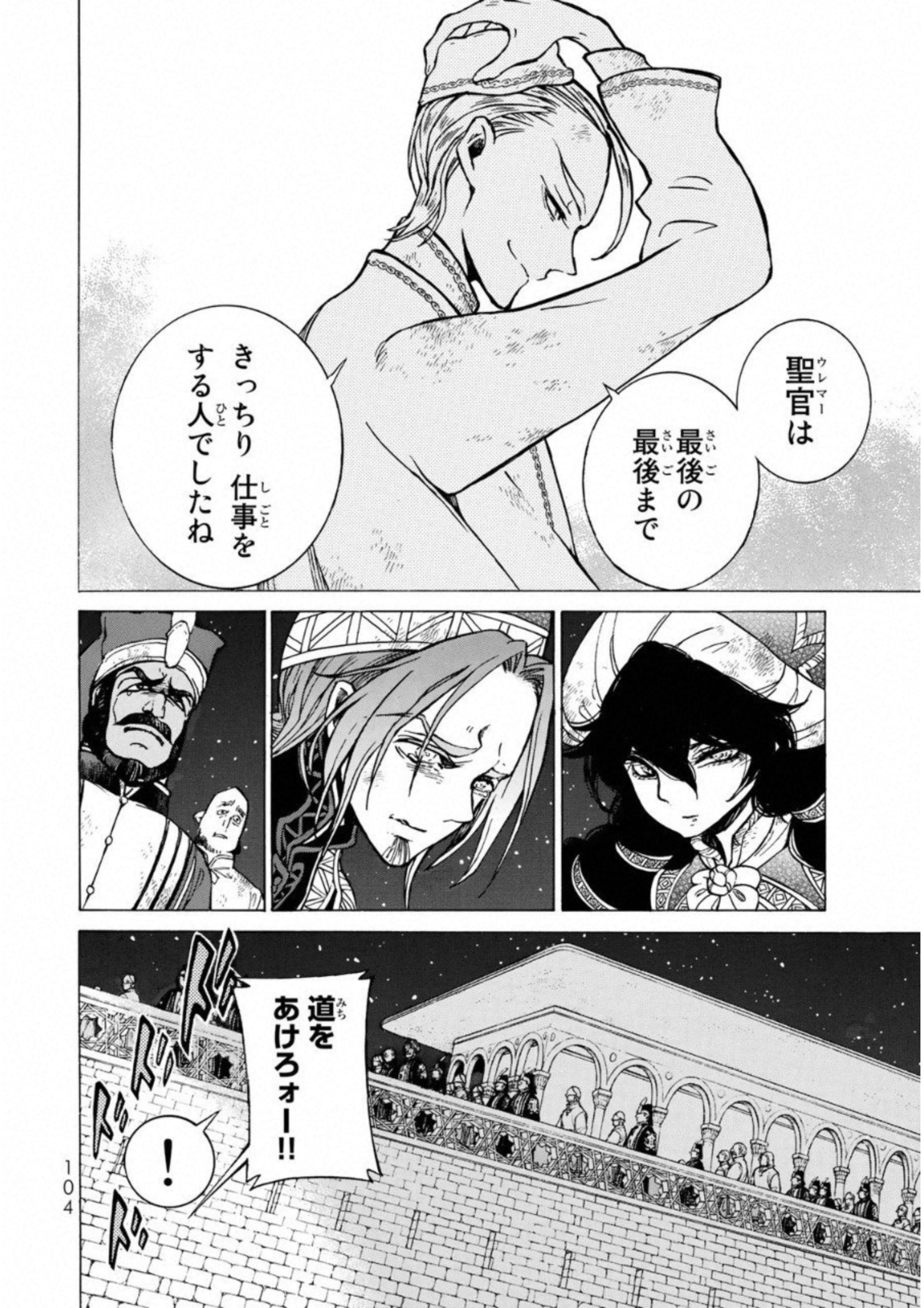 Shoukoku no Altair - Chapter 109 - Page 22