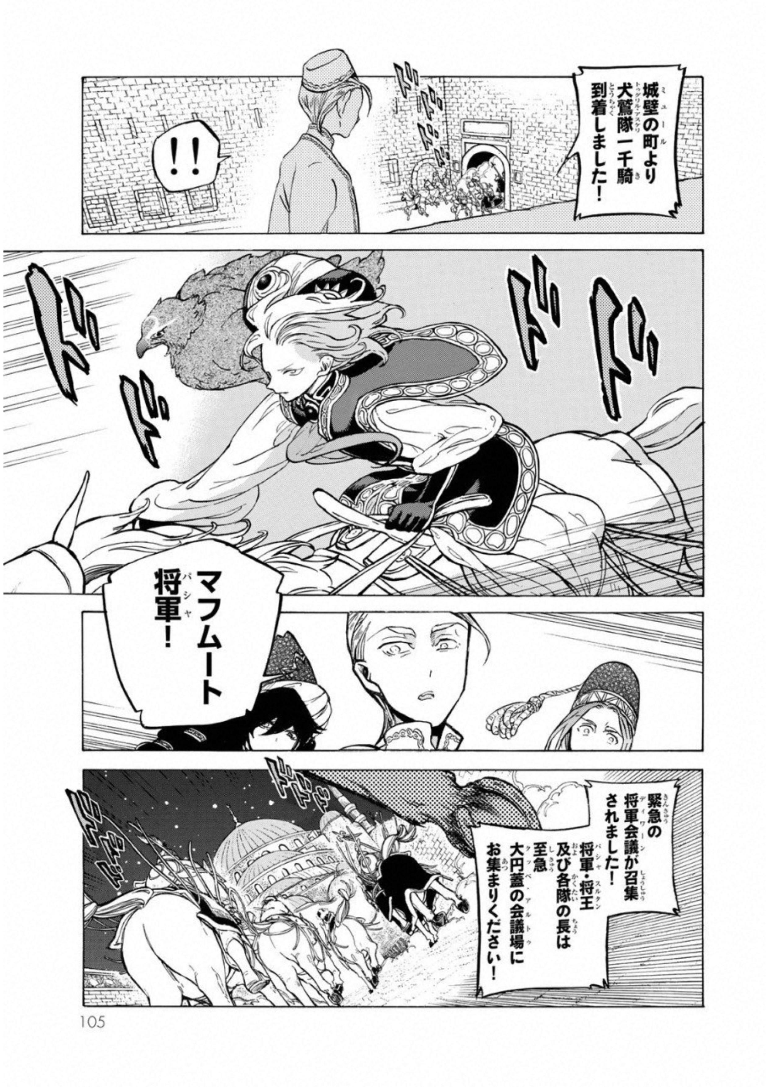 Shoukoku no Altair - Chapter 109 - Page 23