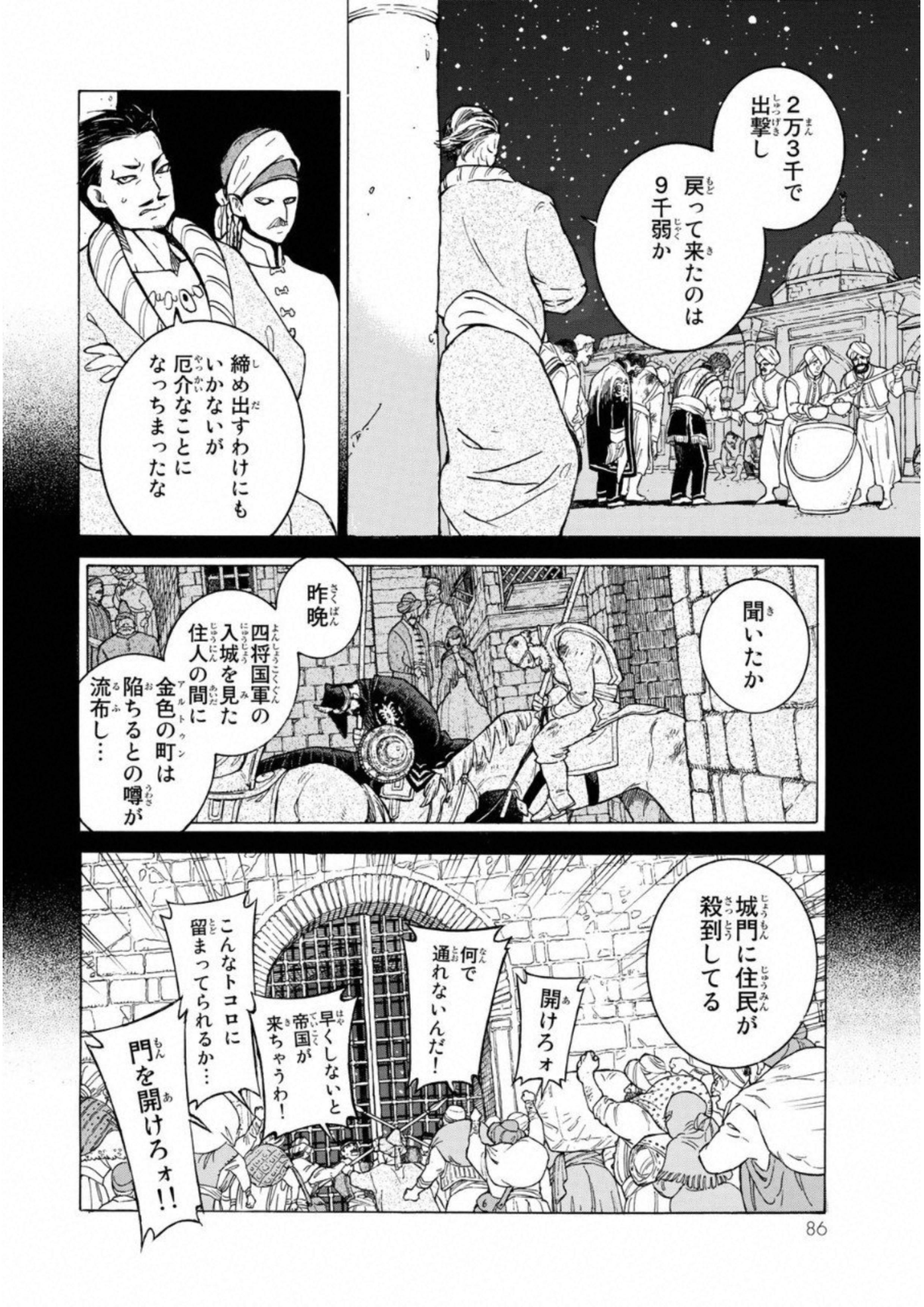 Shoukoku no Altair - Chapter 109 - Page 4