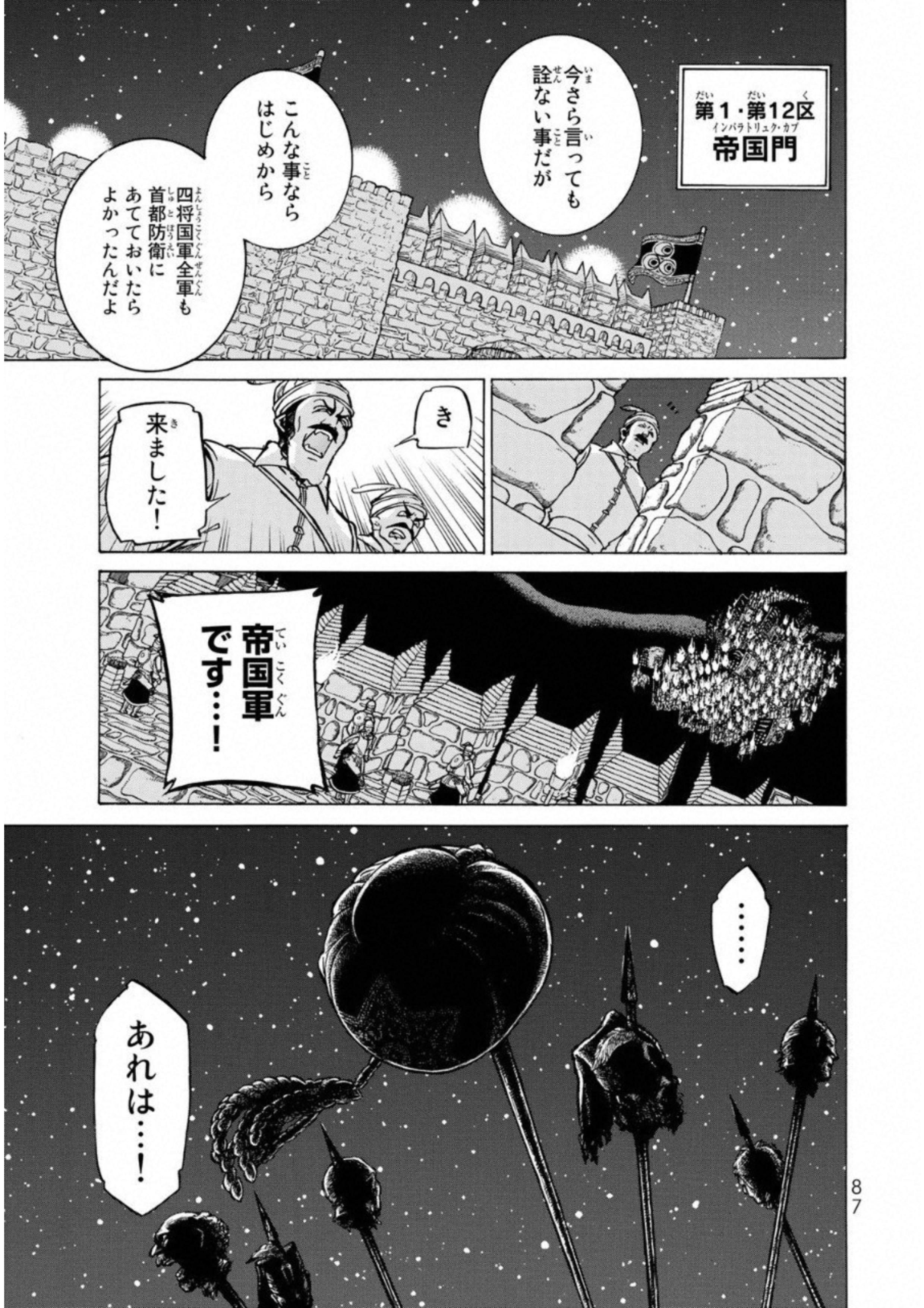 Shoukoku no Altair - Chapter 109 - Page 5