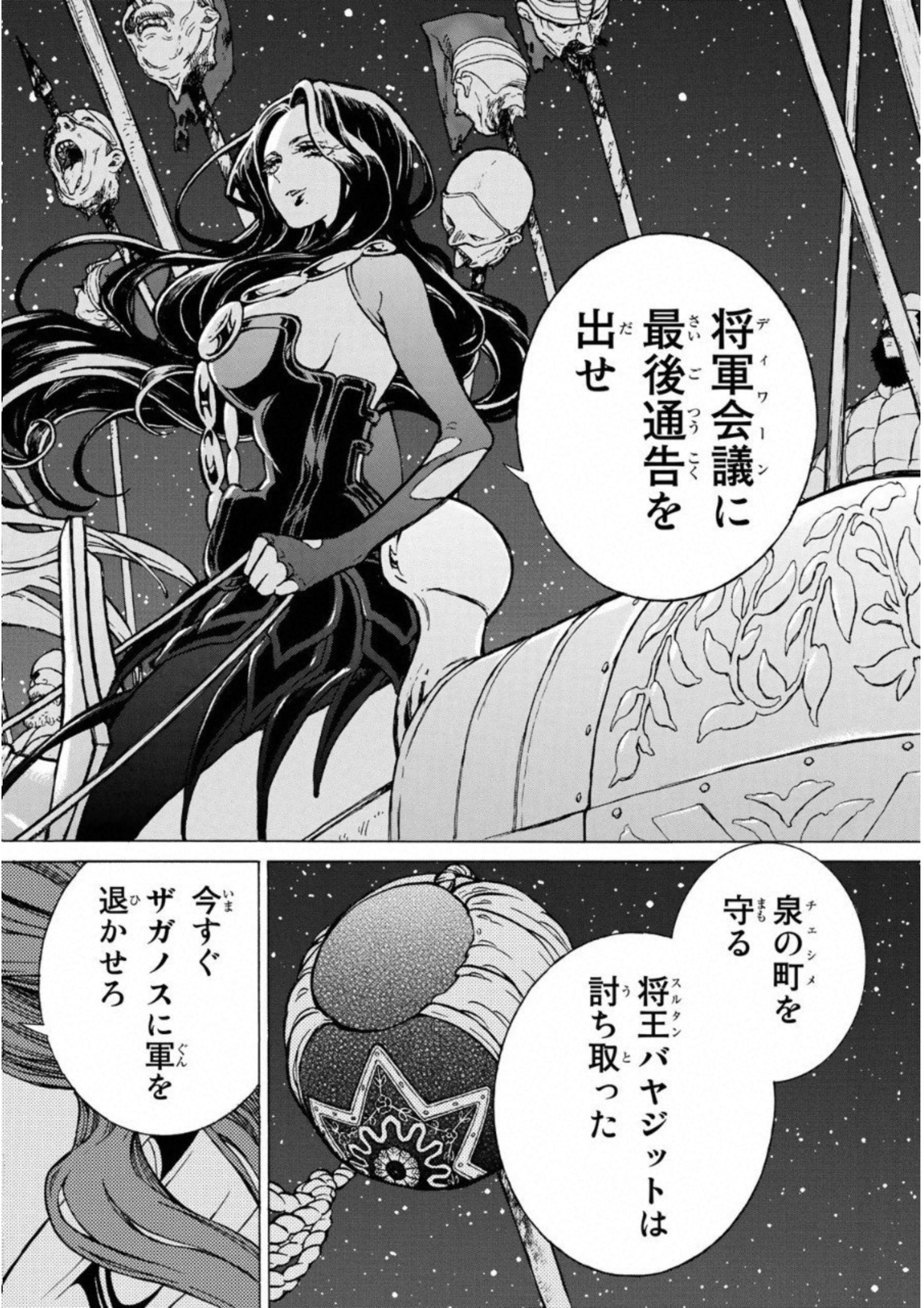 Shoukoku no Altair - Chapter 109 - Page 6