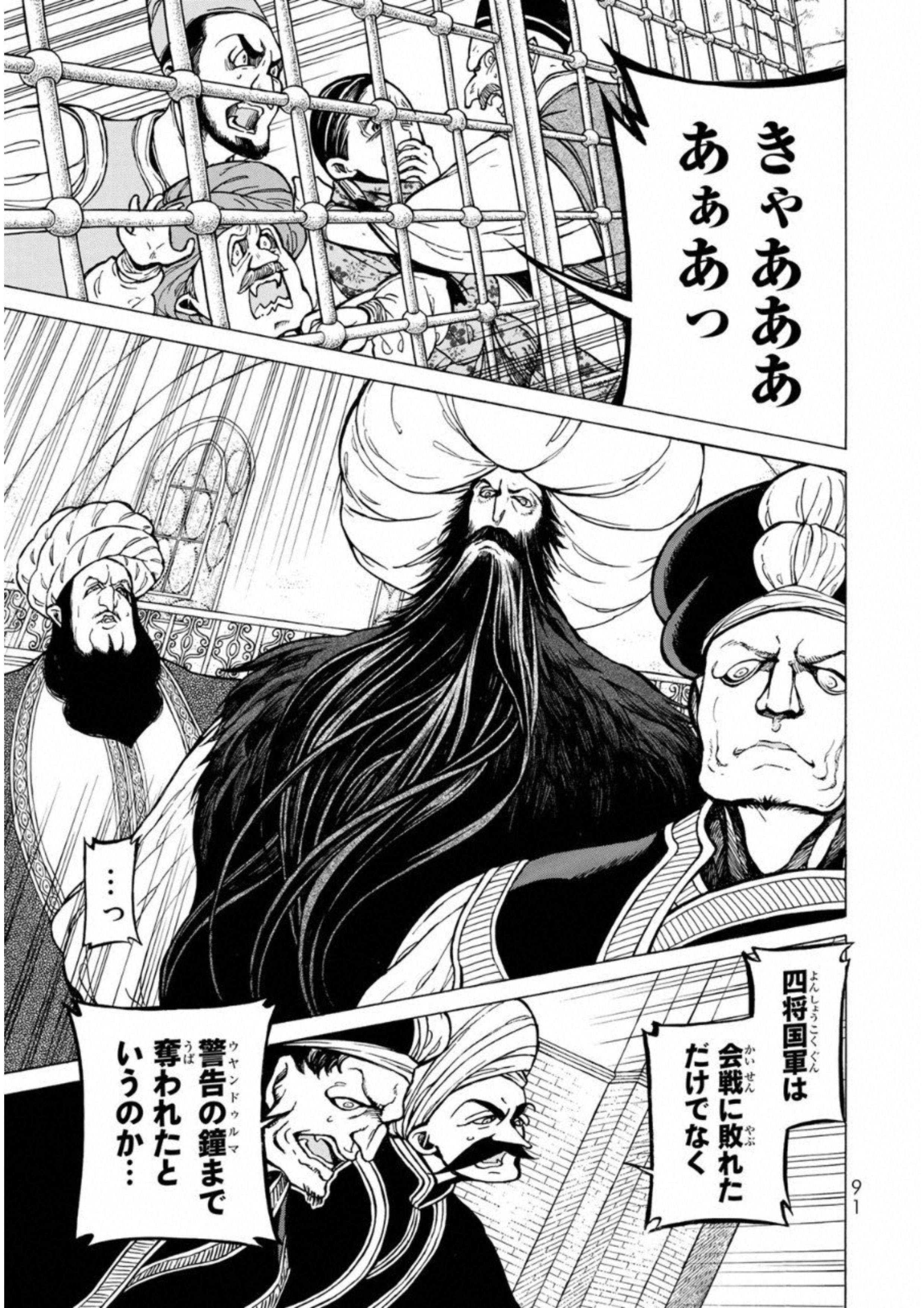 Shoukoku no Altair - Chapter 109 - Page 9