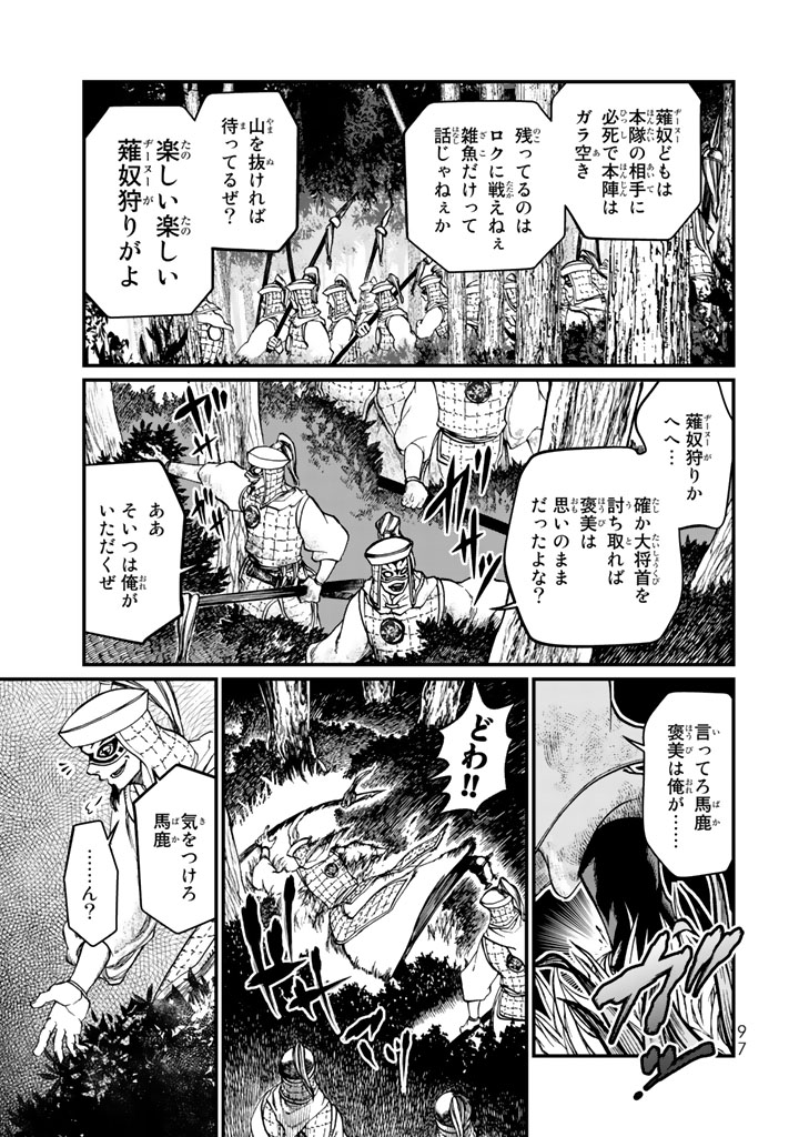 Shoukoku no Altair - Chapter 11 - Page 11